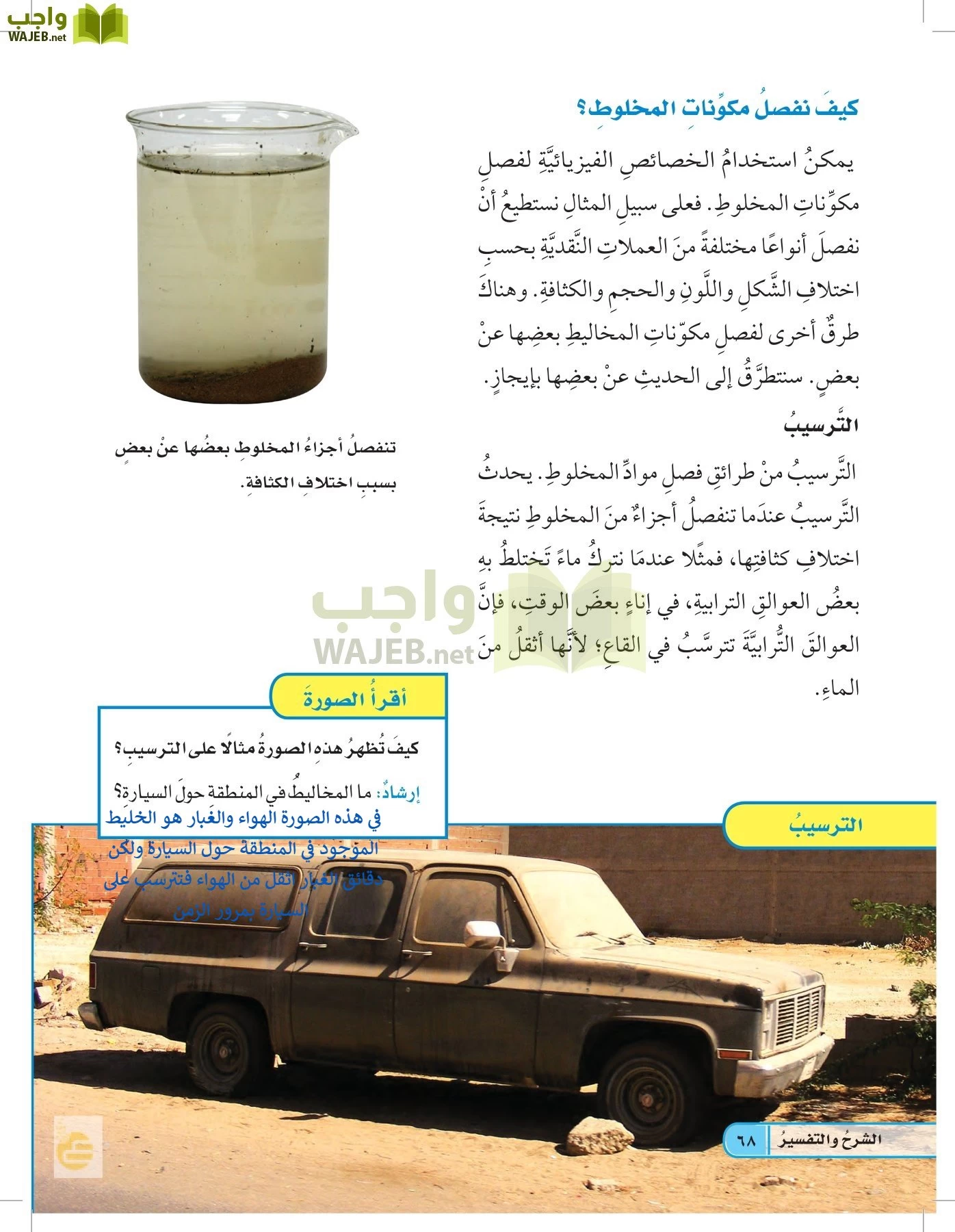 العلوم page-67