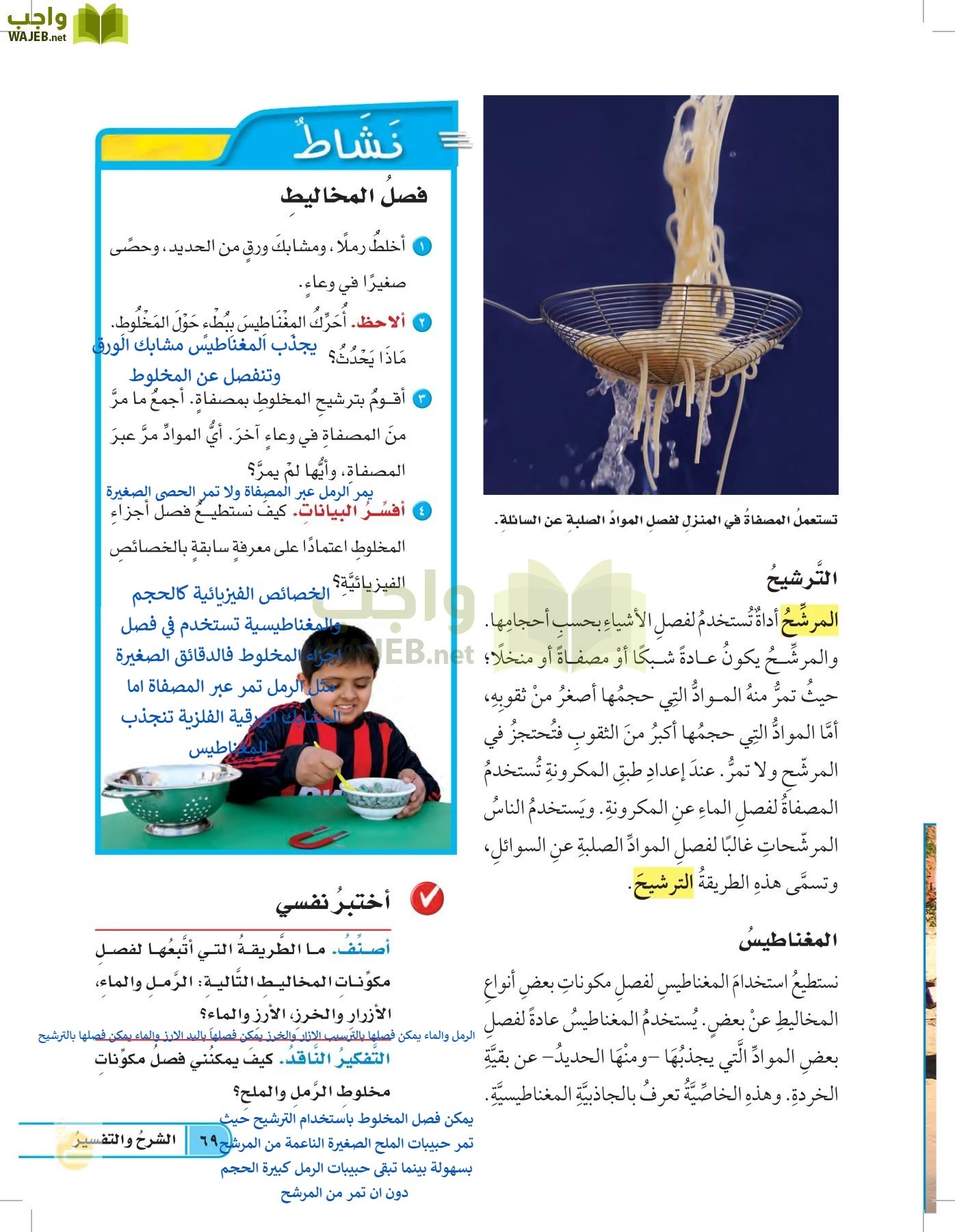 العلوم page-68