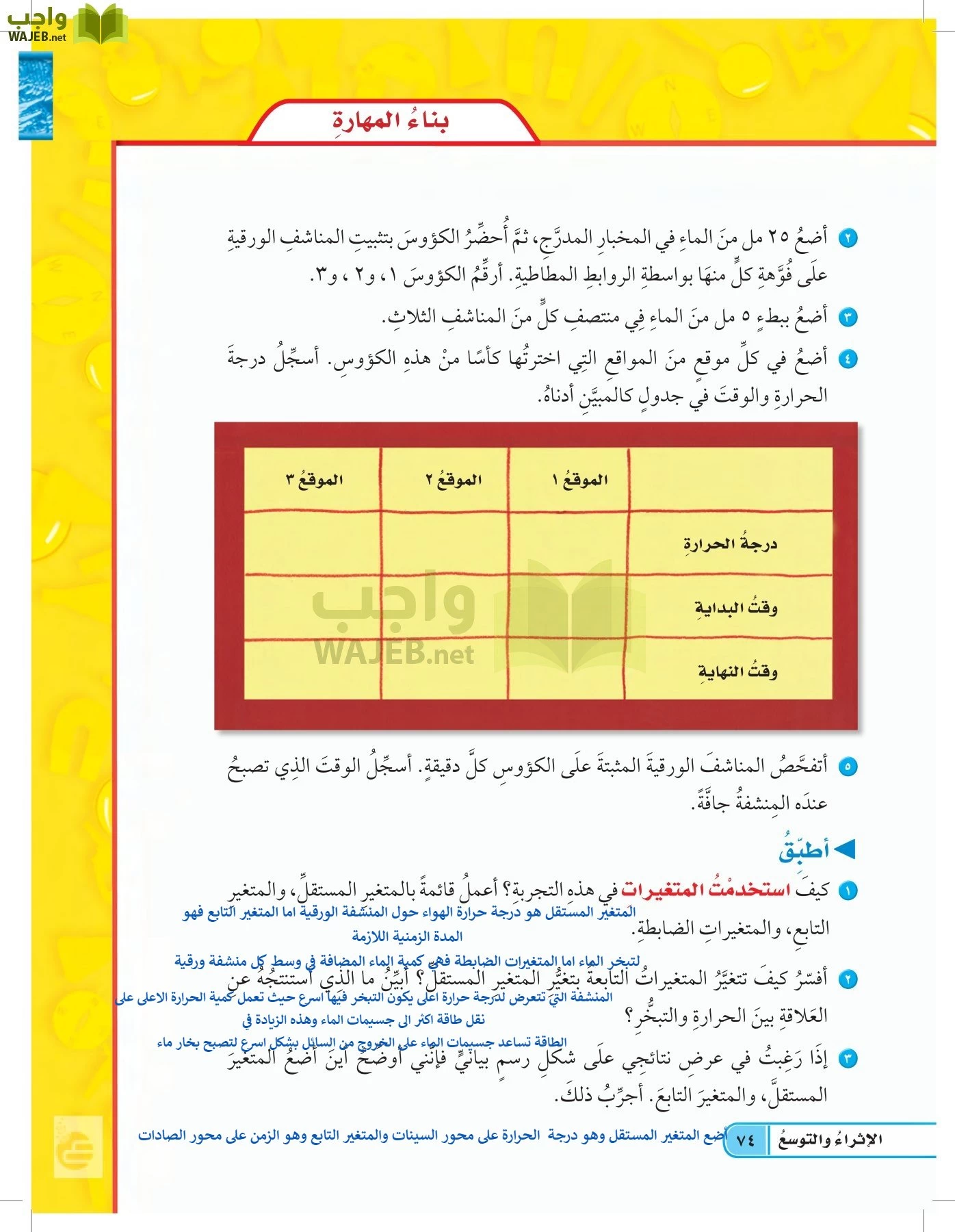 العلوم page-73