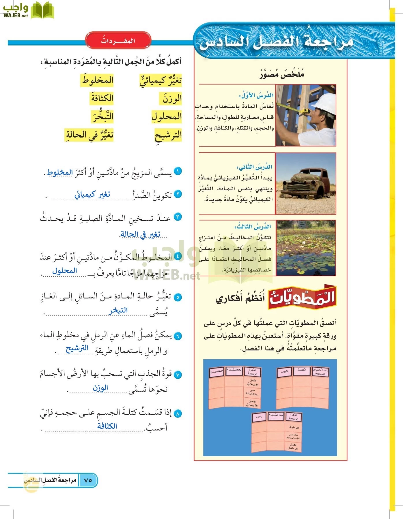 العلوم page-74