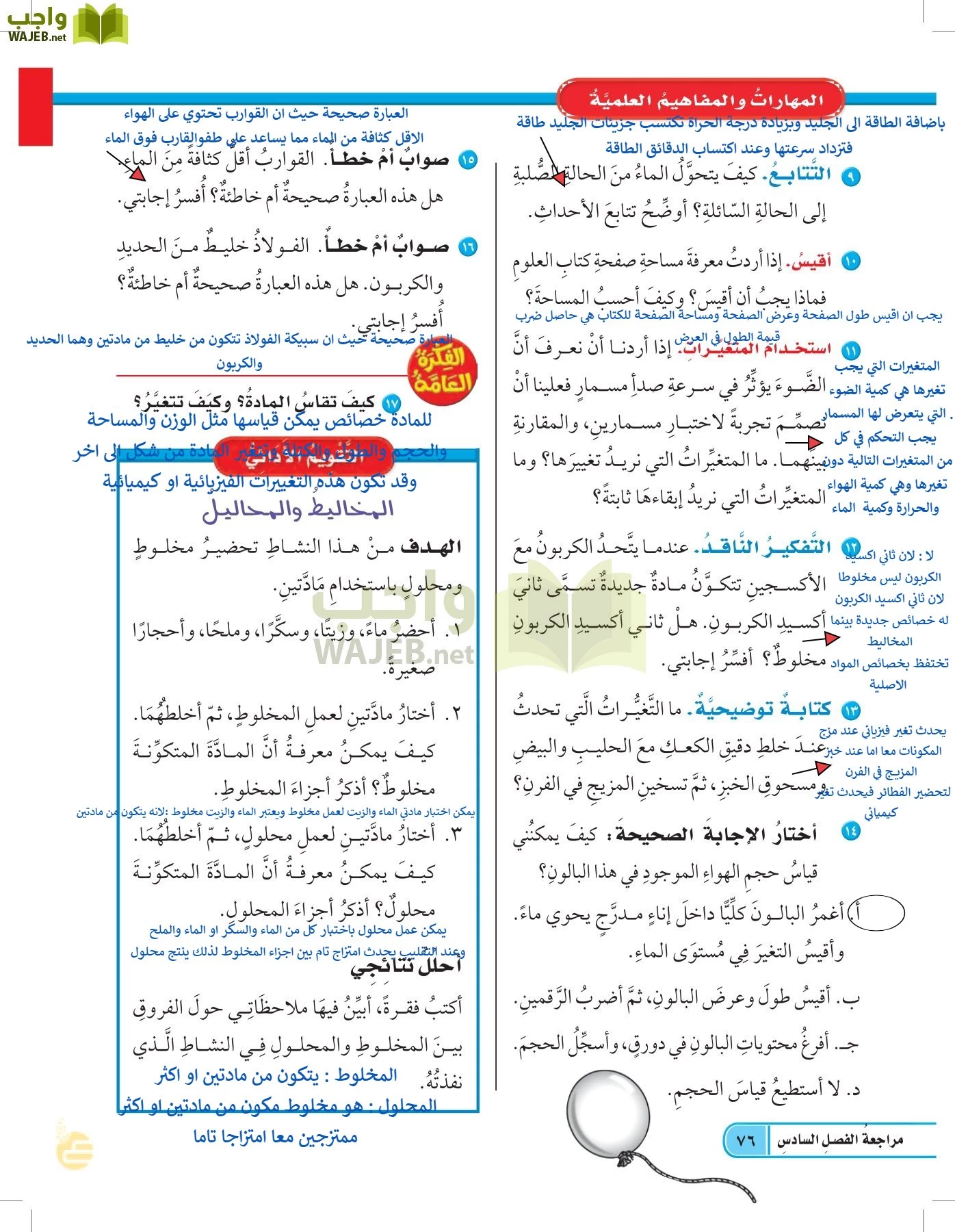 العلوم page-75