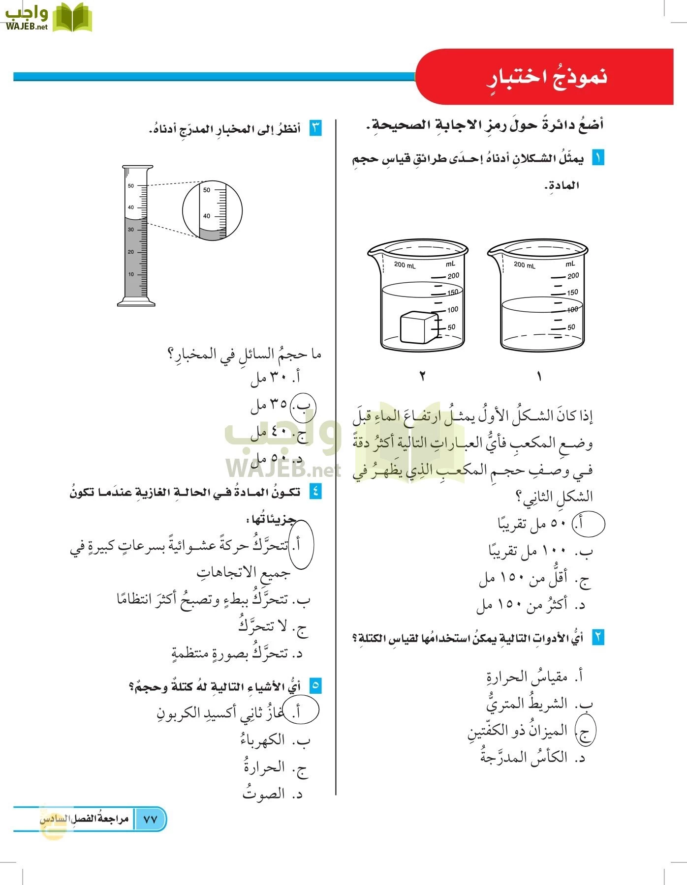 العلوم page-76