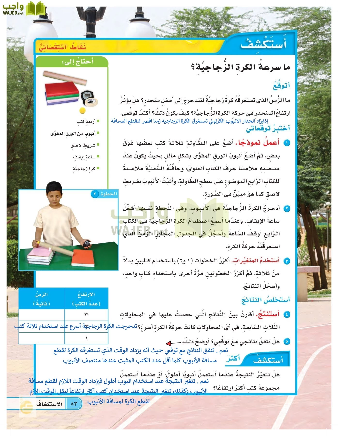 العلوم page-82