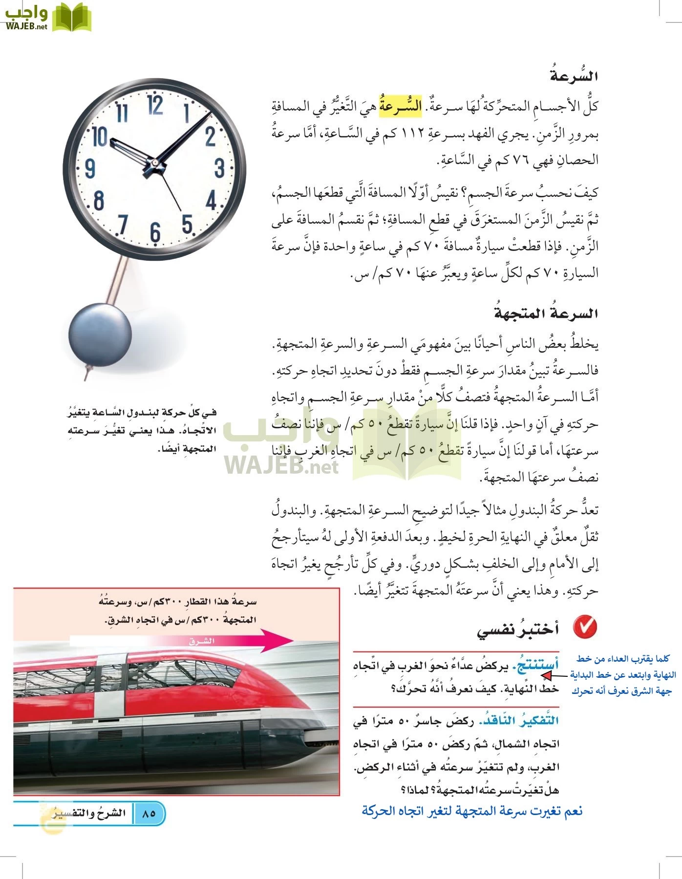 العلوم page-84