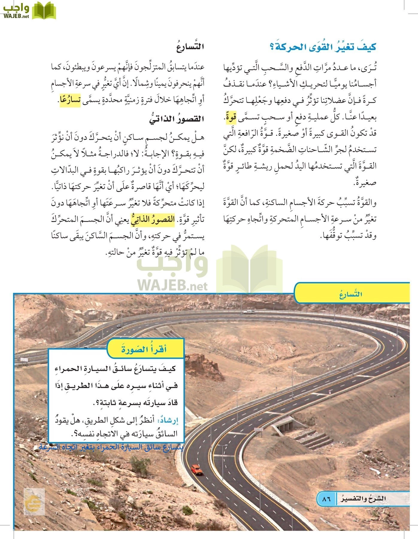 العلوم page-85