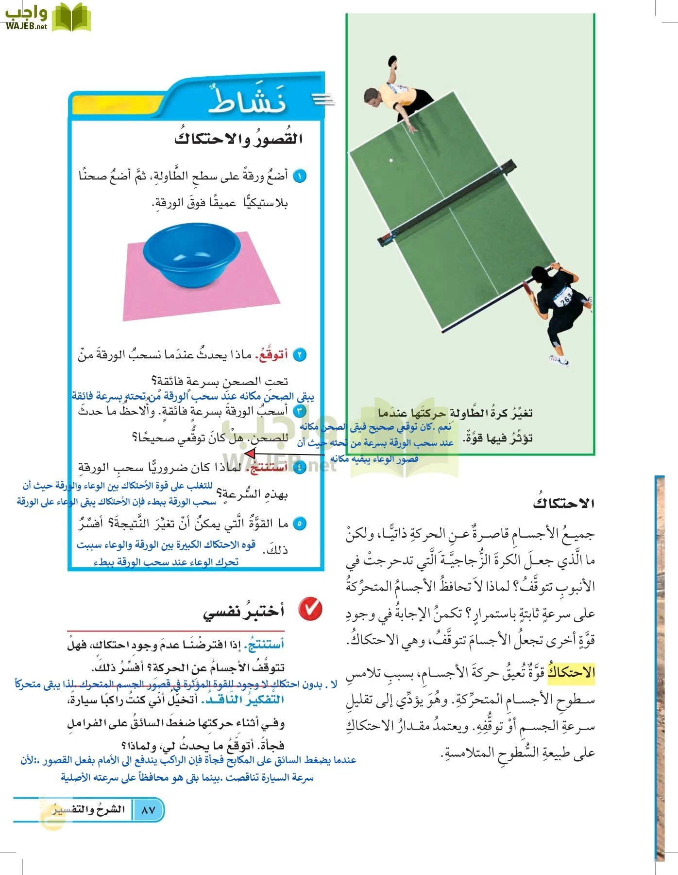 العلوم page-86