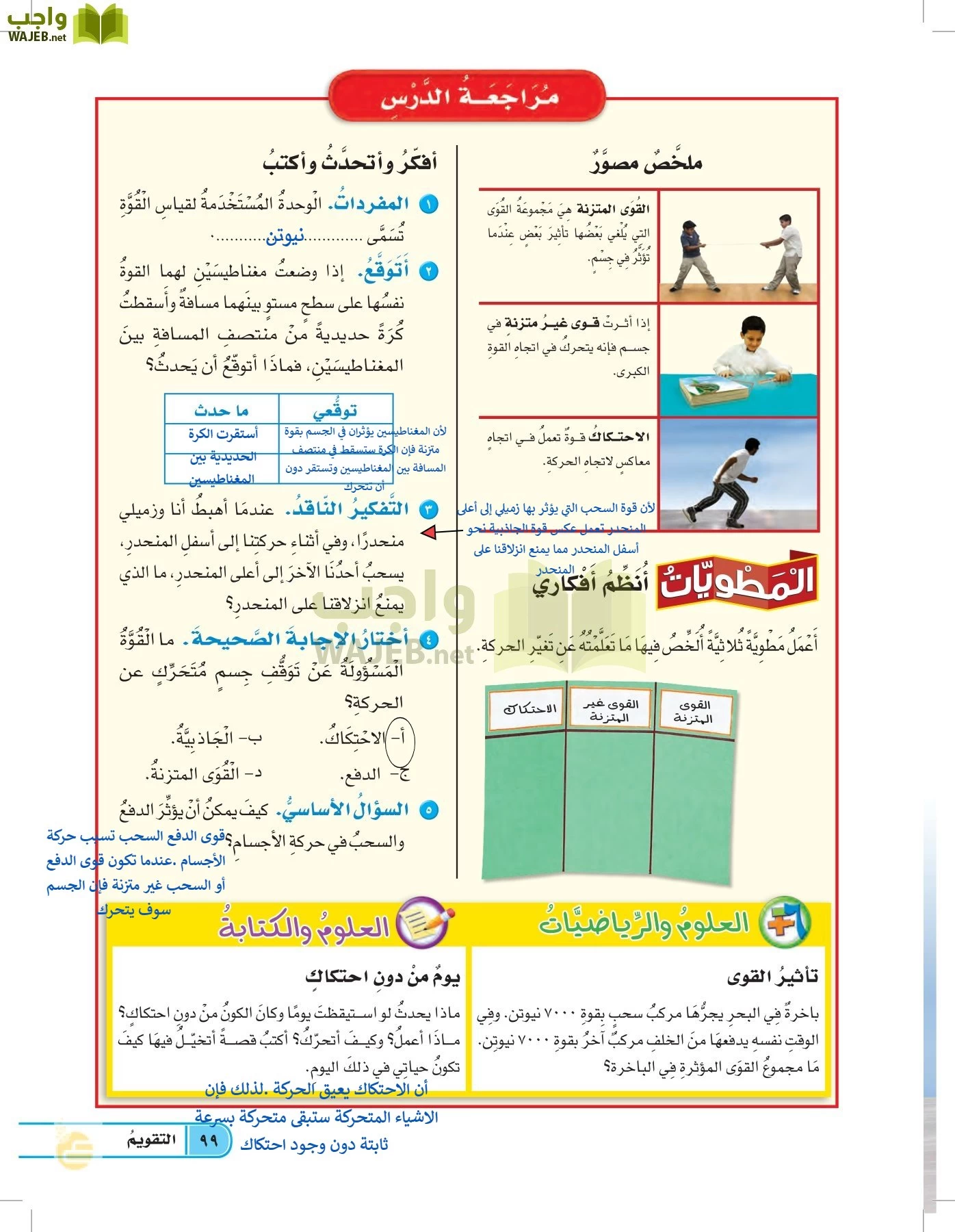 العلوم page-98