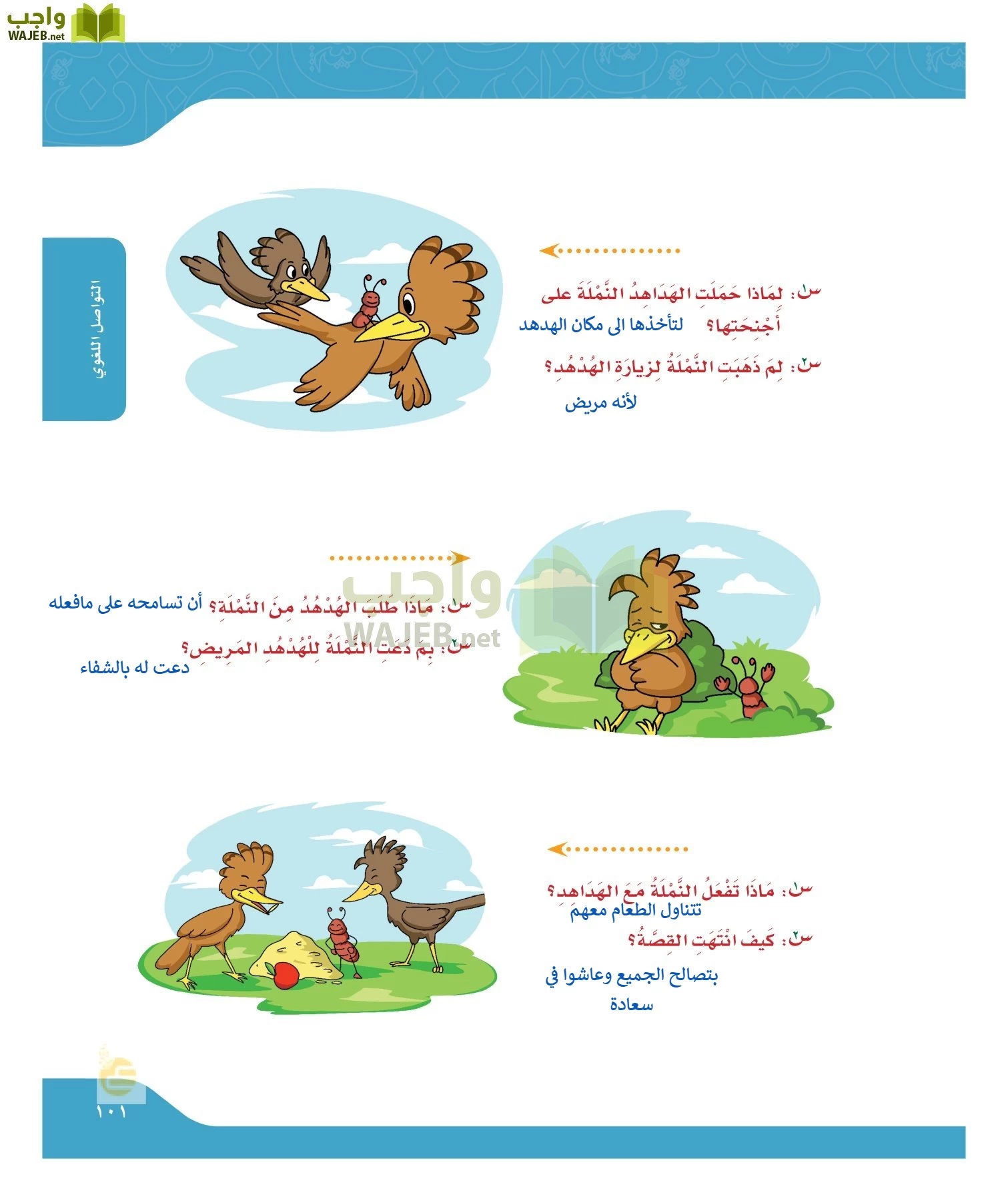 لغتي الجميله page-100