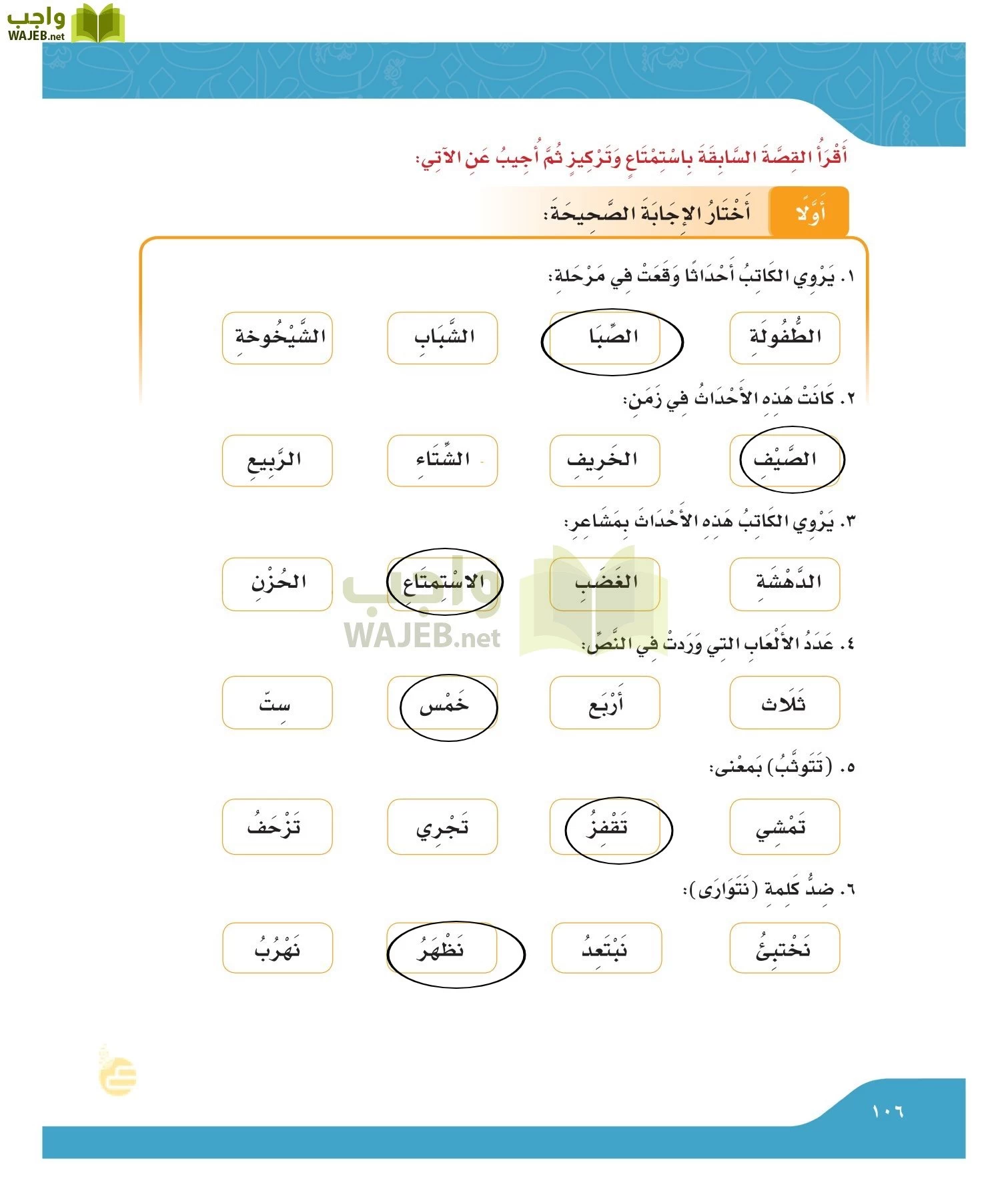 لغتي الجميله page-105