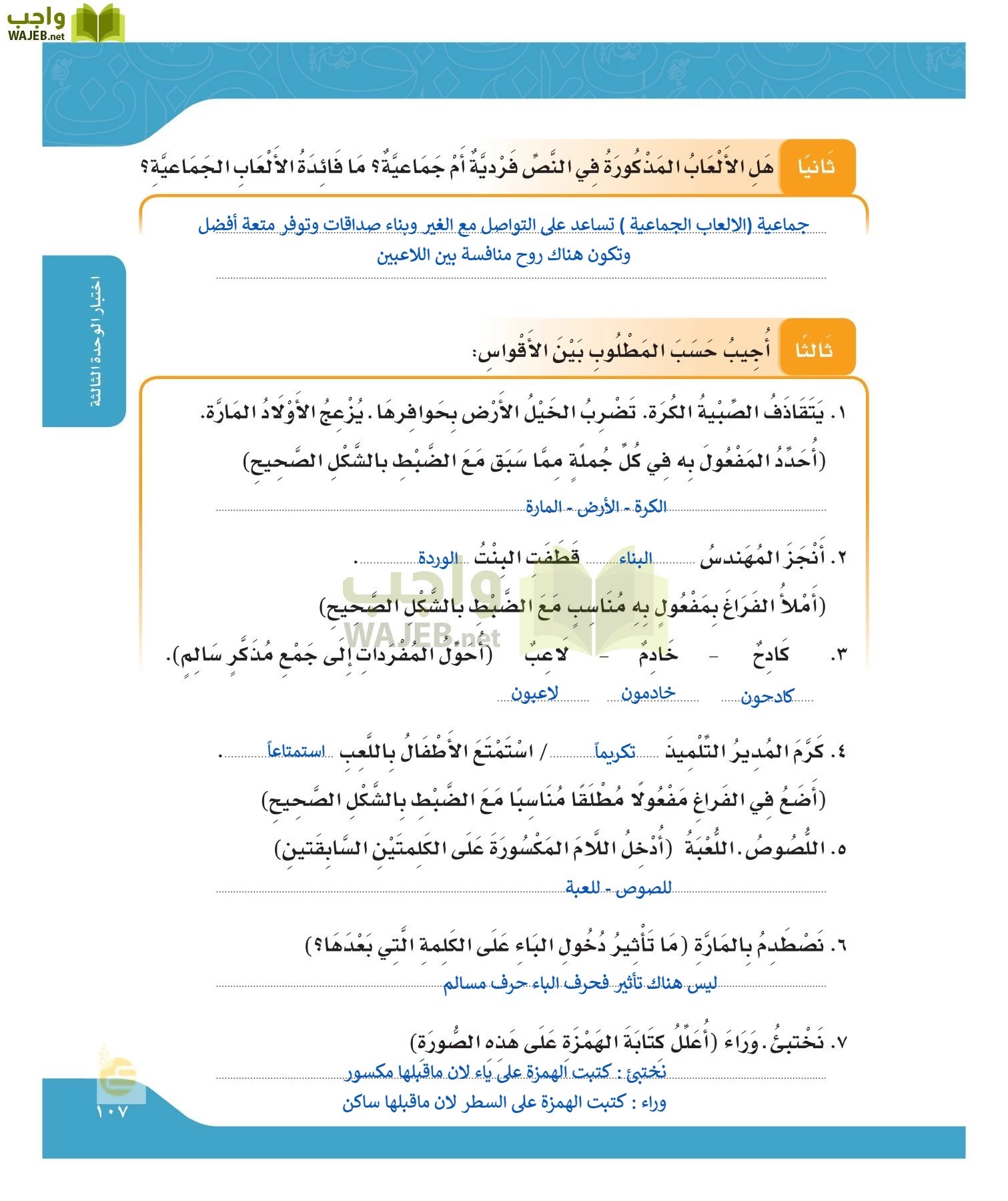 لغتي الجميله page-106