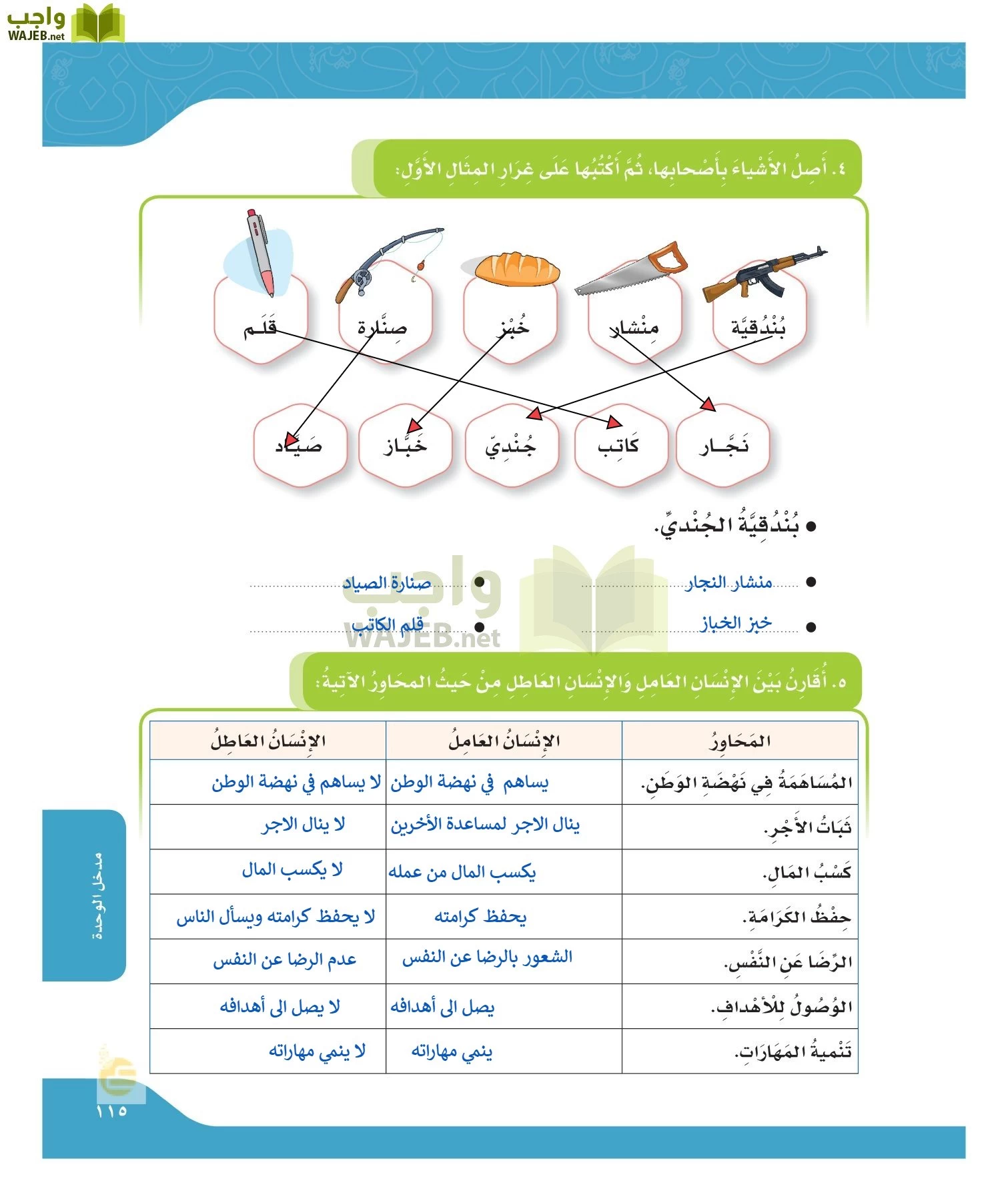 لغتي الجميله page-114