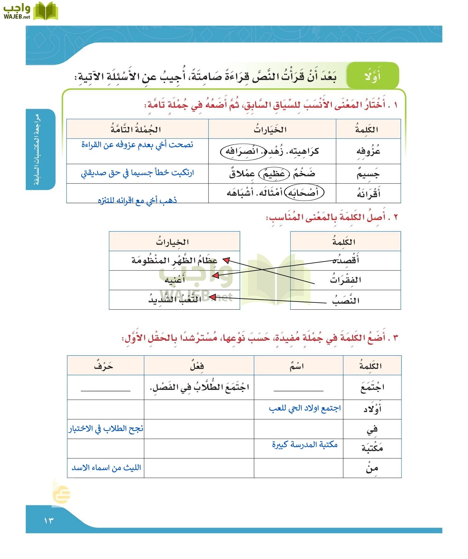 لغتي الجميله page-12