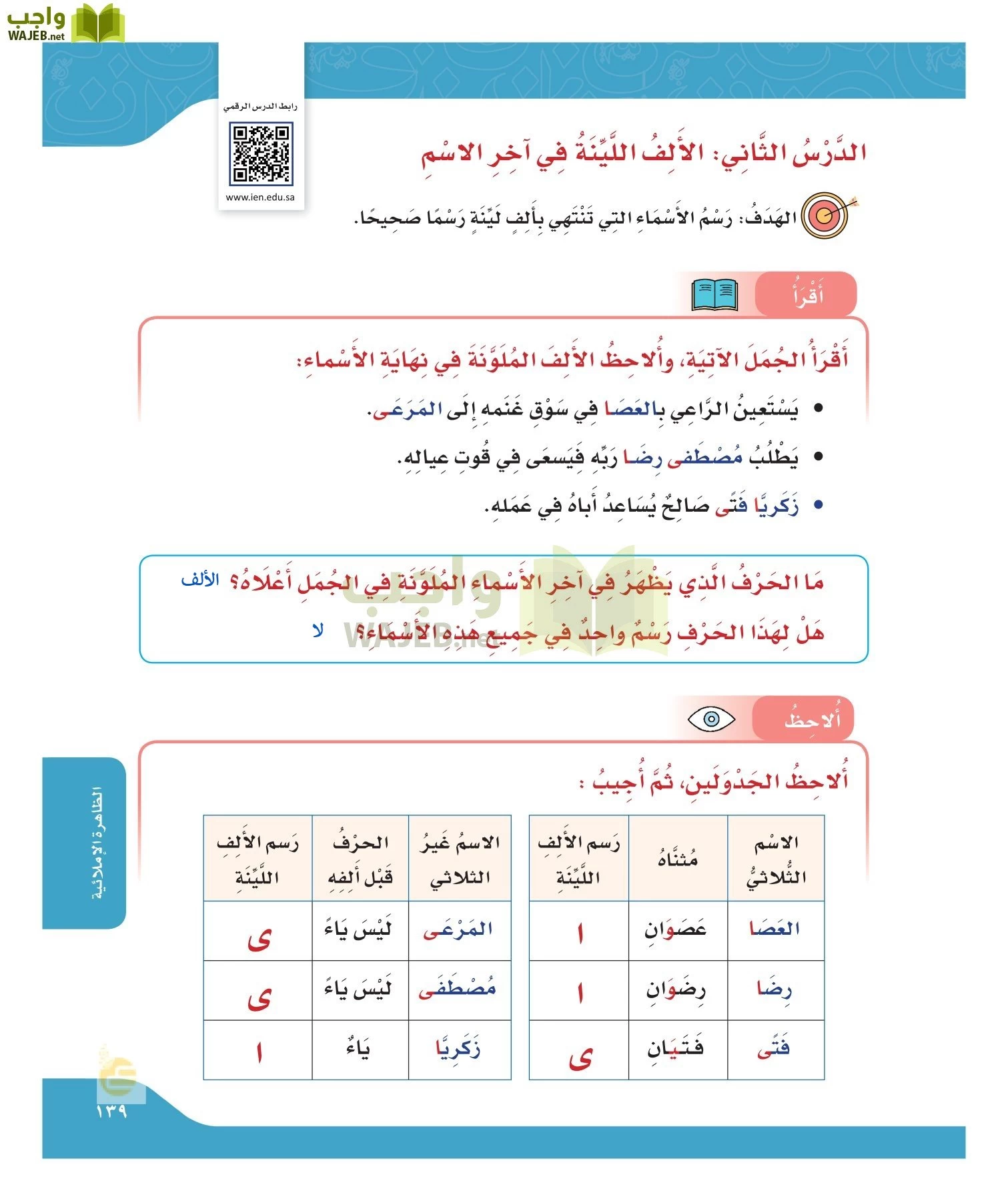 لغتي الجميله page-138