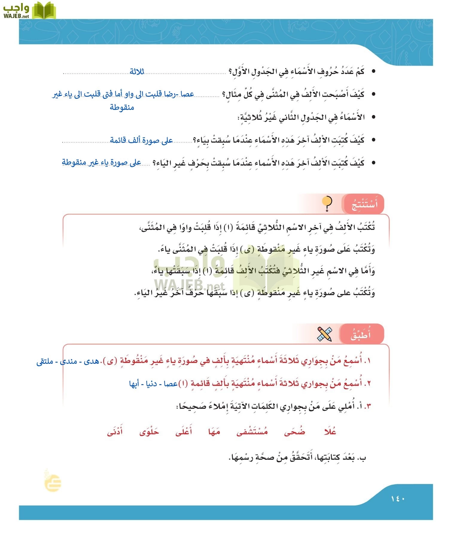 لغتي الجميله page-139