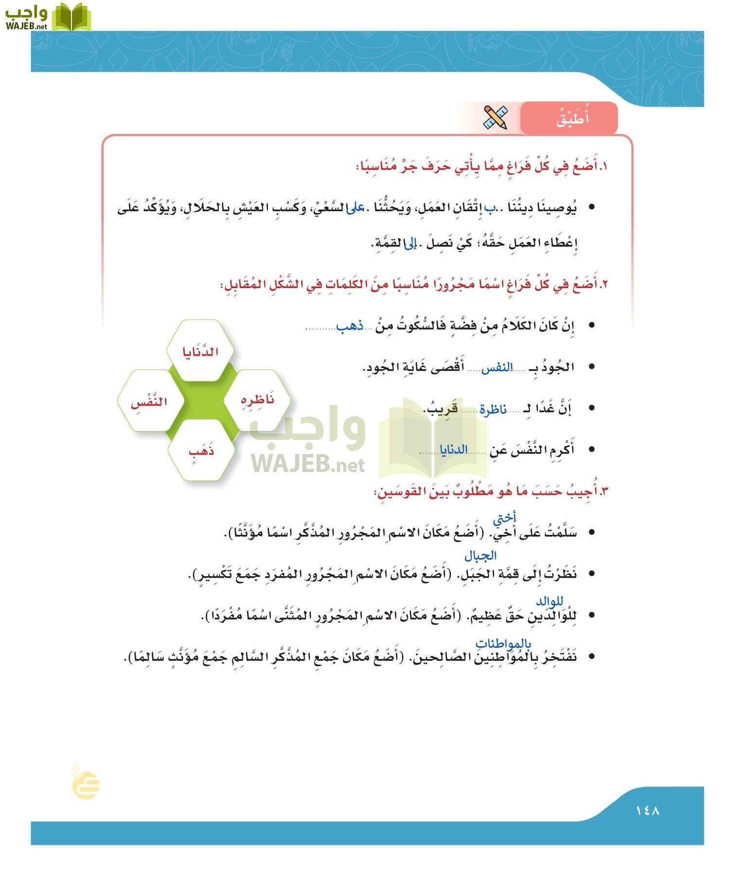 لغتي الجميله page-147