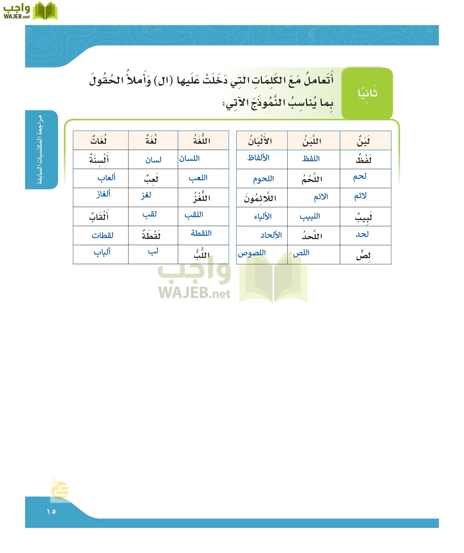 لغتي الجميله page-14