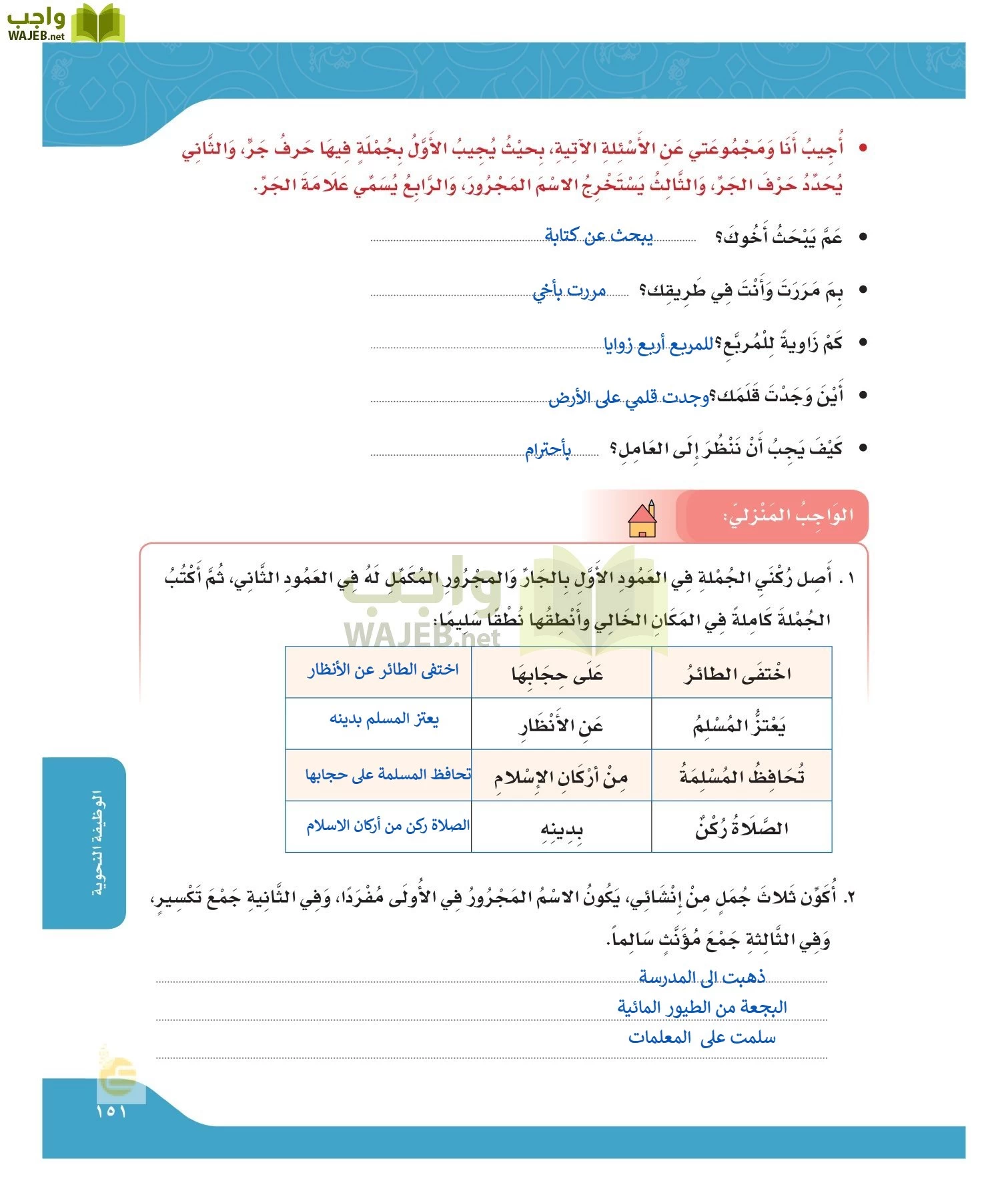 لغتي الجميله page-150