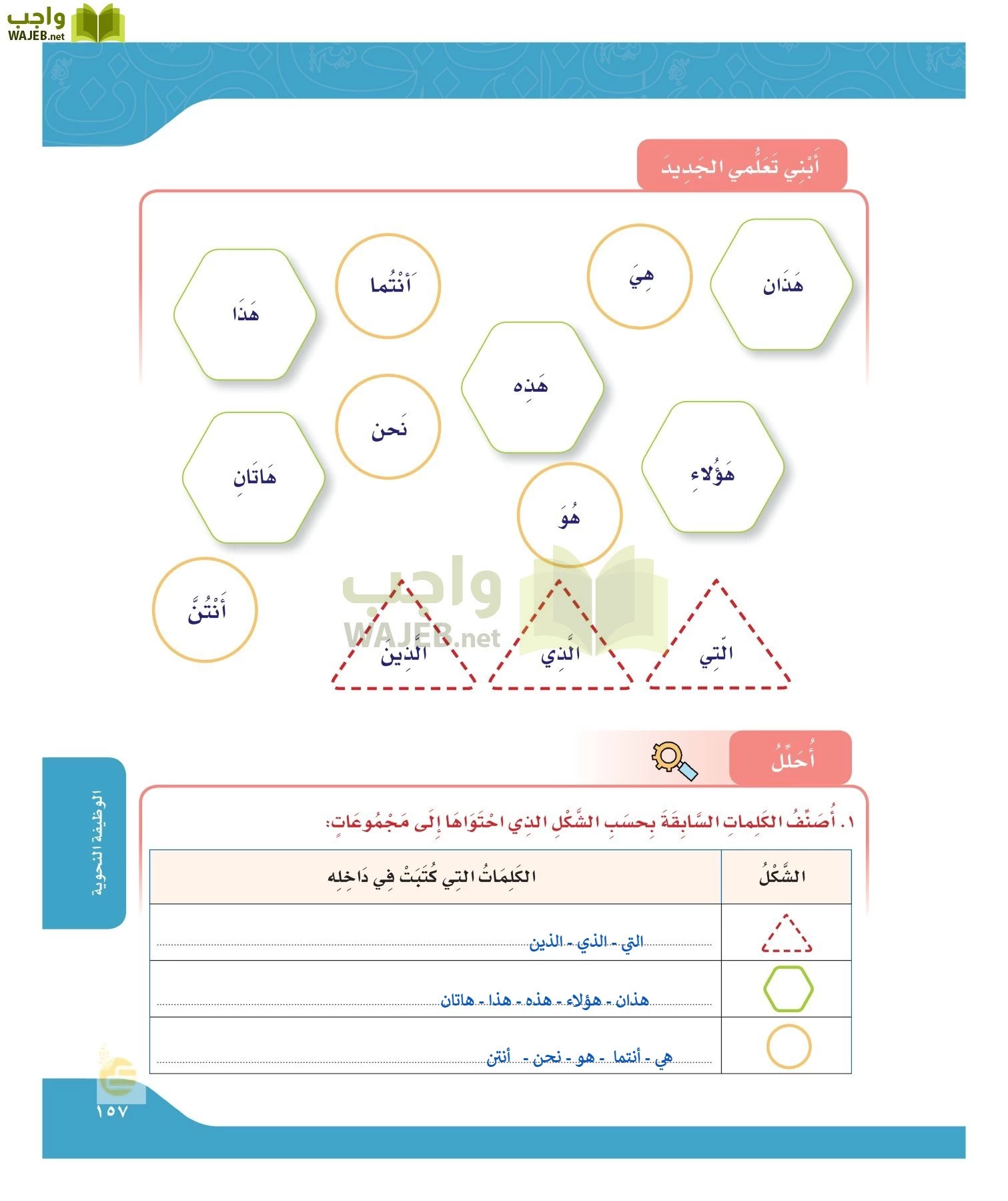 لغتي الجميله page-156