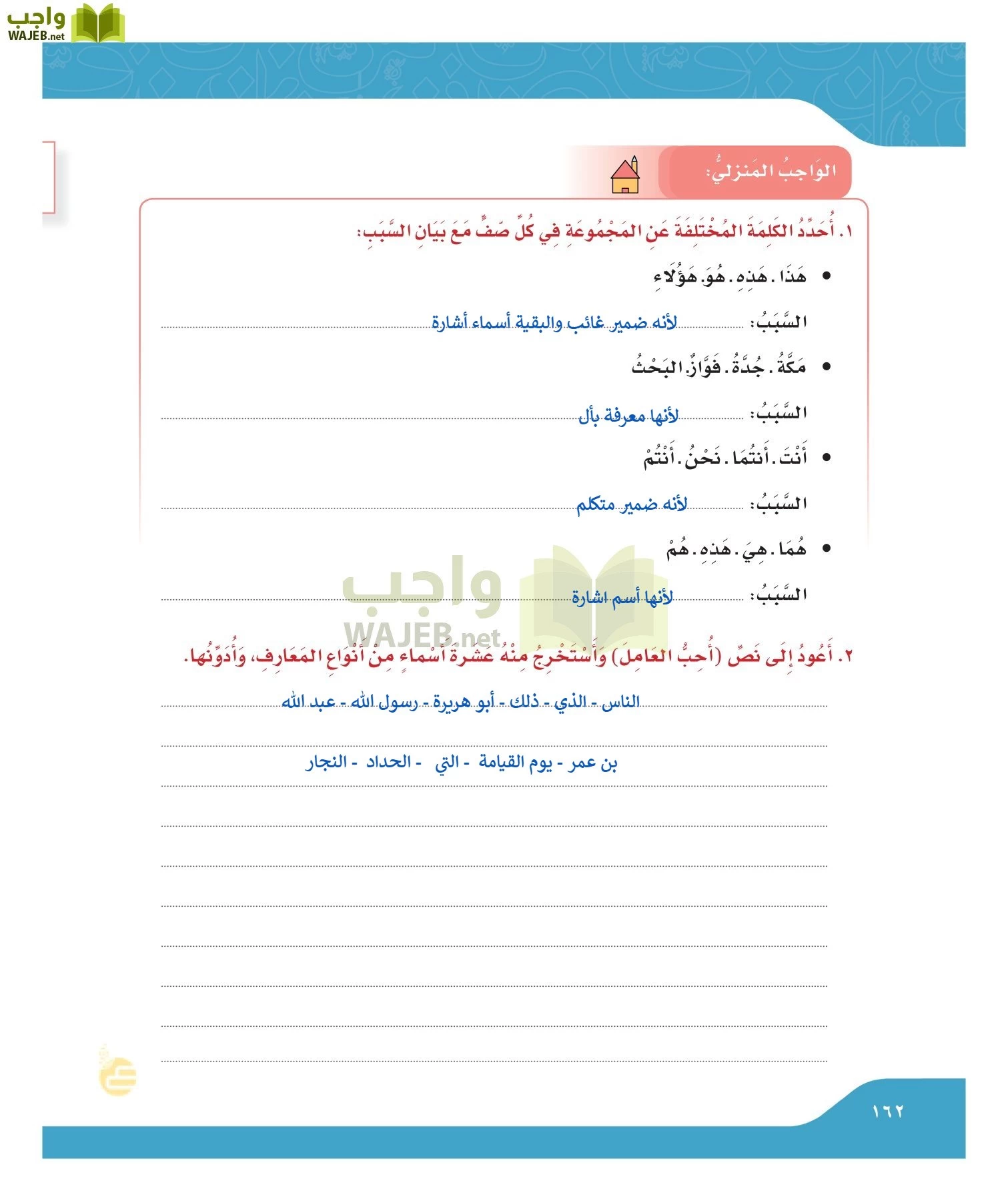 لغتي الجميله page-161