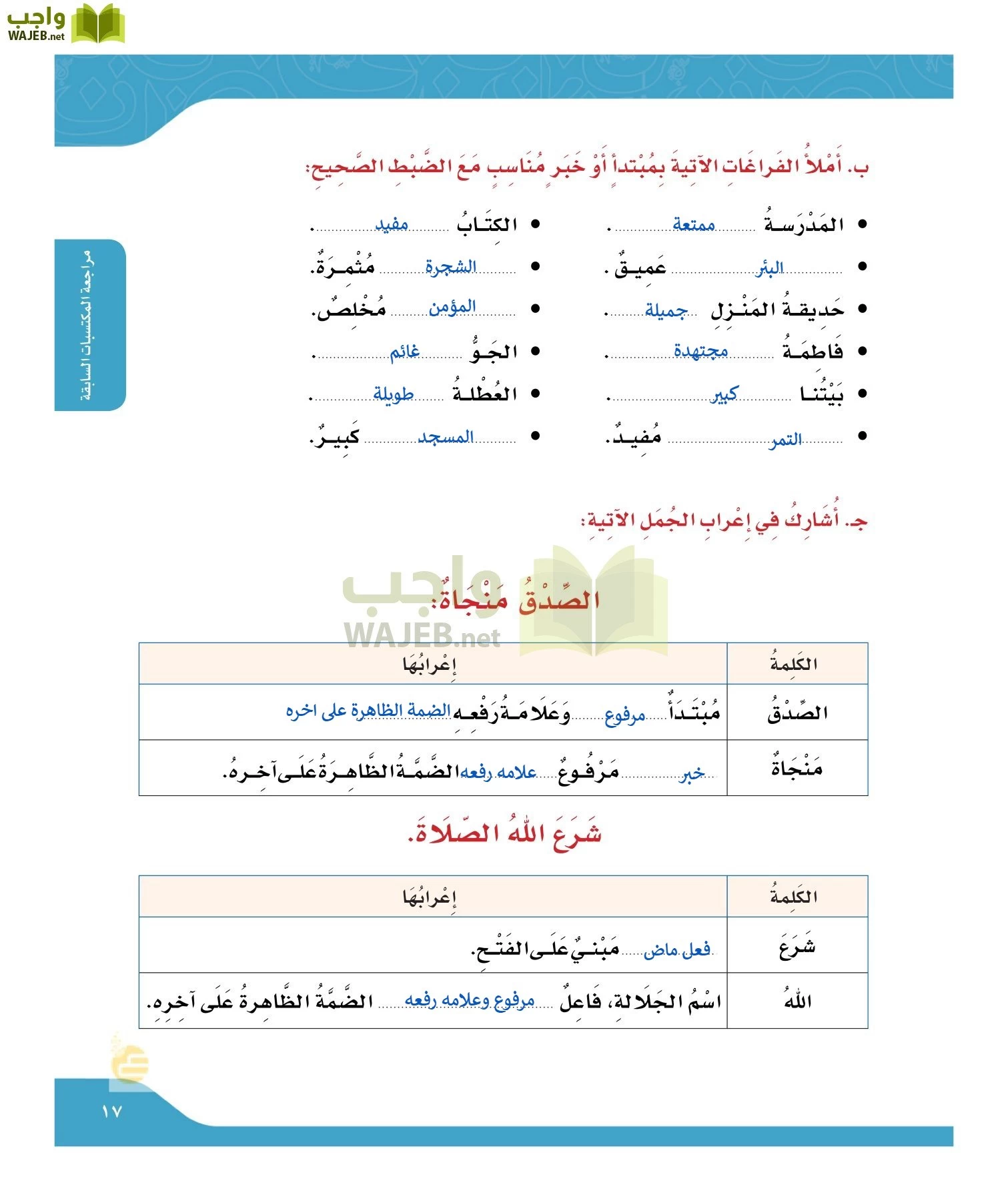 لغتي الجميله page-16