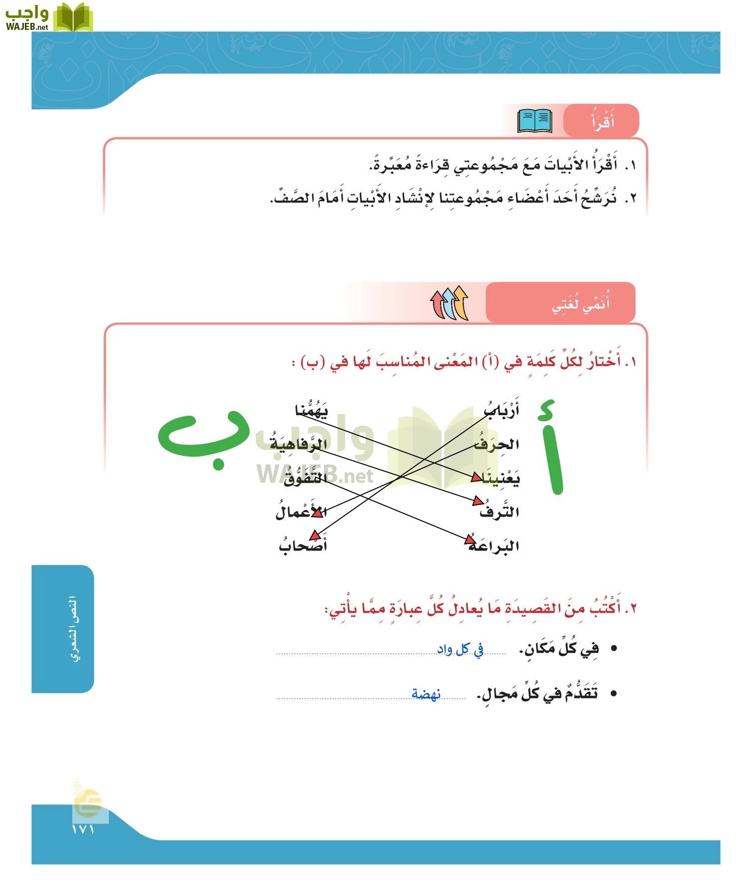 لغتي الجميله page-170