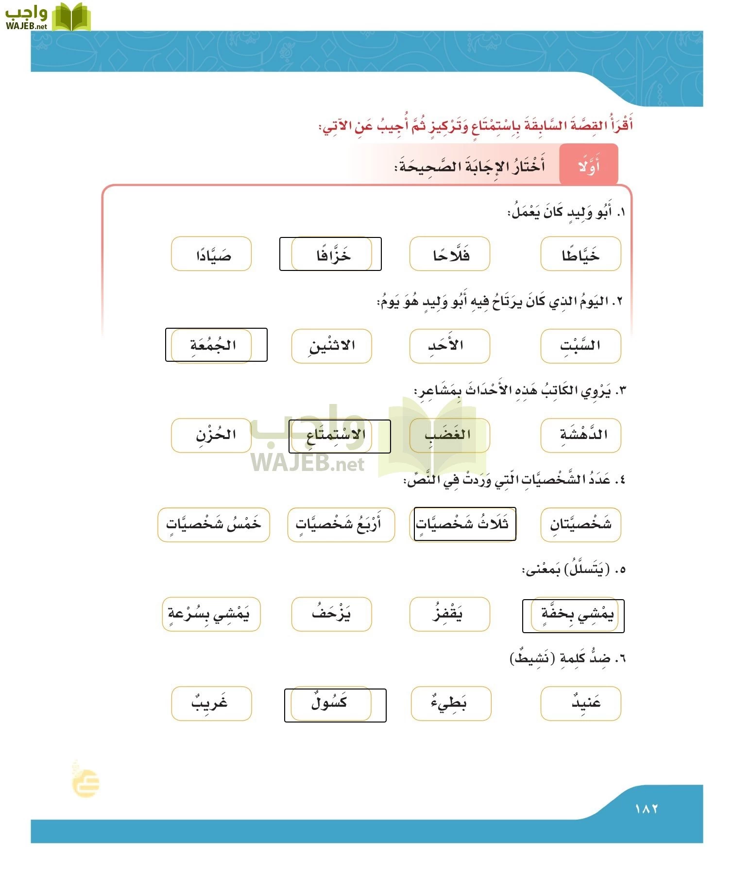 لغتي الجميله page-181