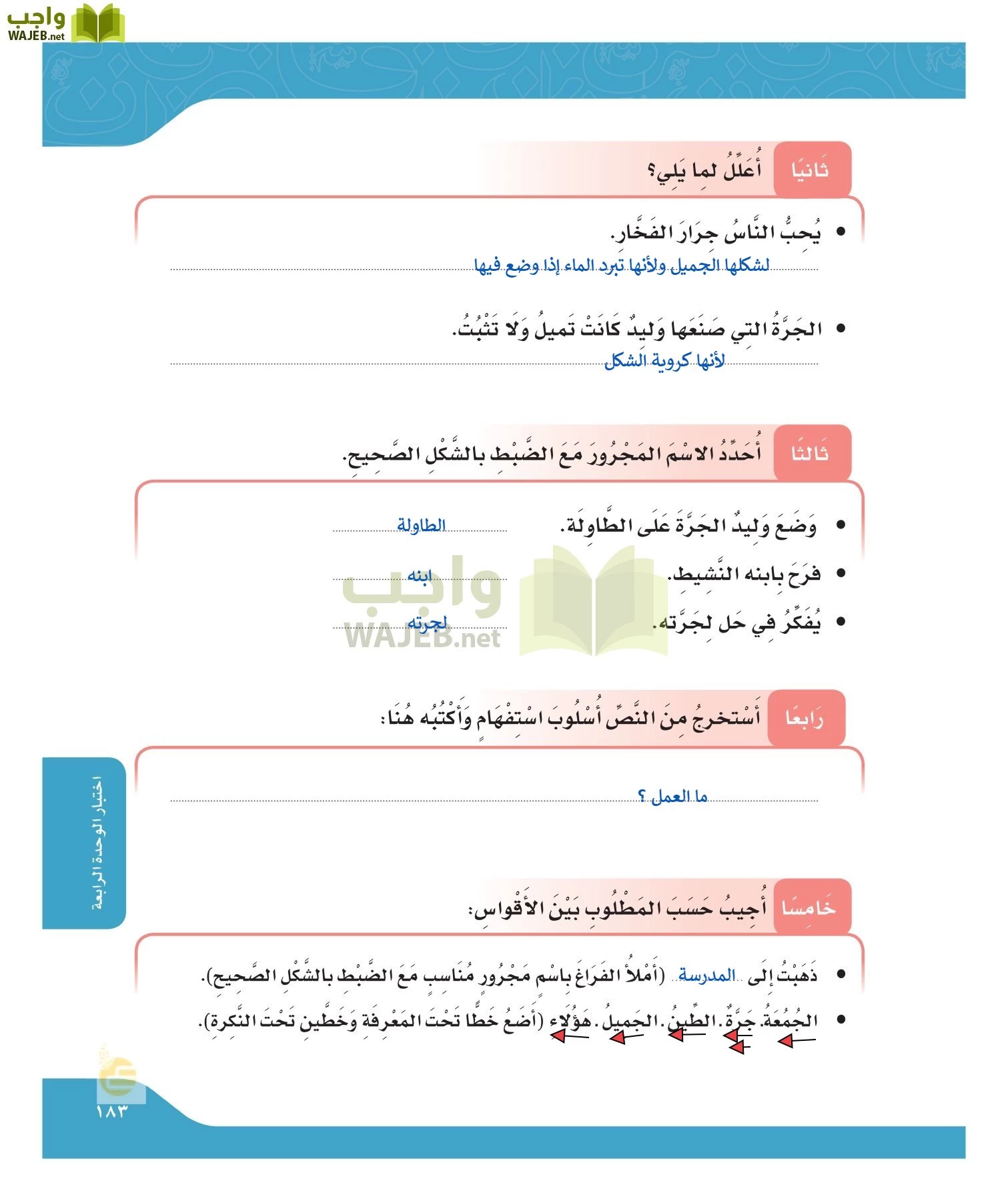 لغتي الجميله page-182