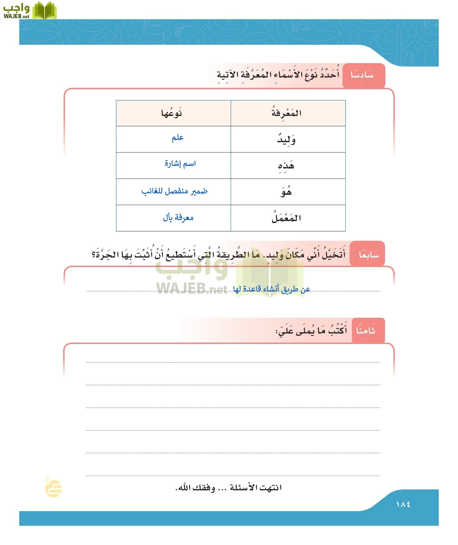 لغتي الجميله page-183