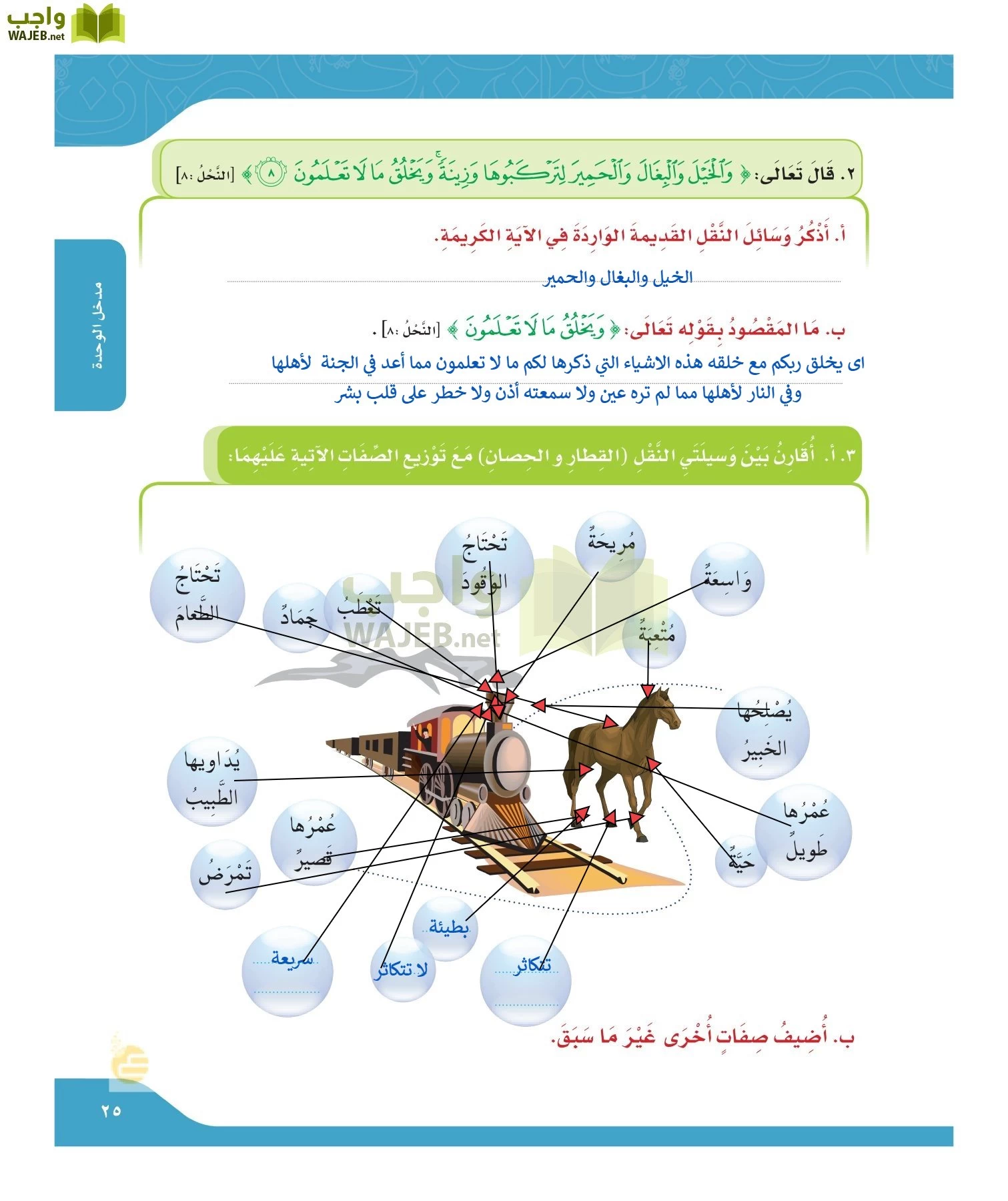 لغتي الجميله page-24