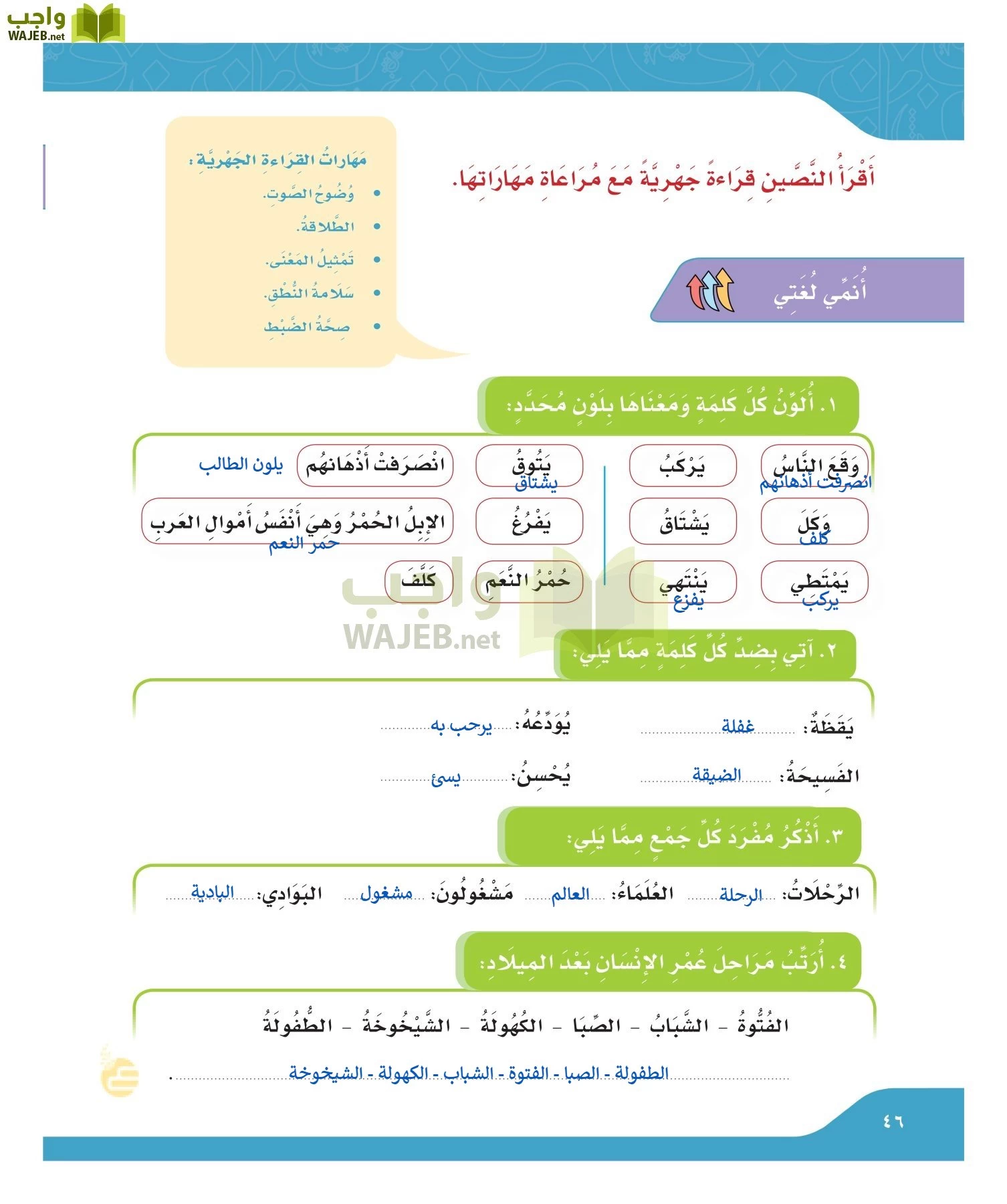 لغتي الجميله page-45