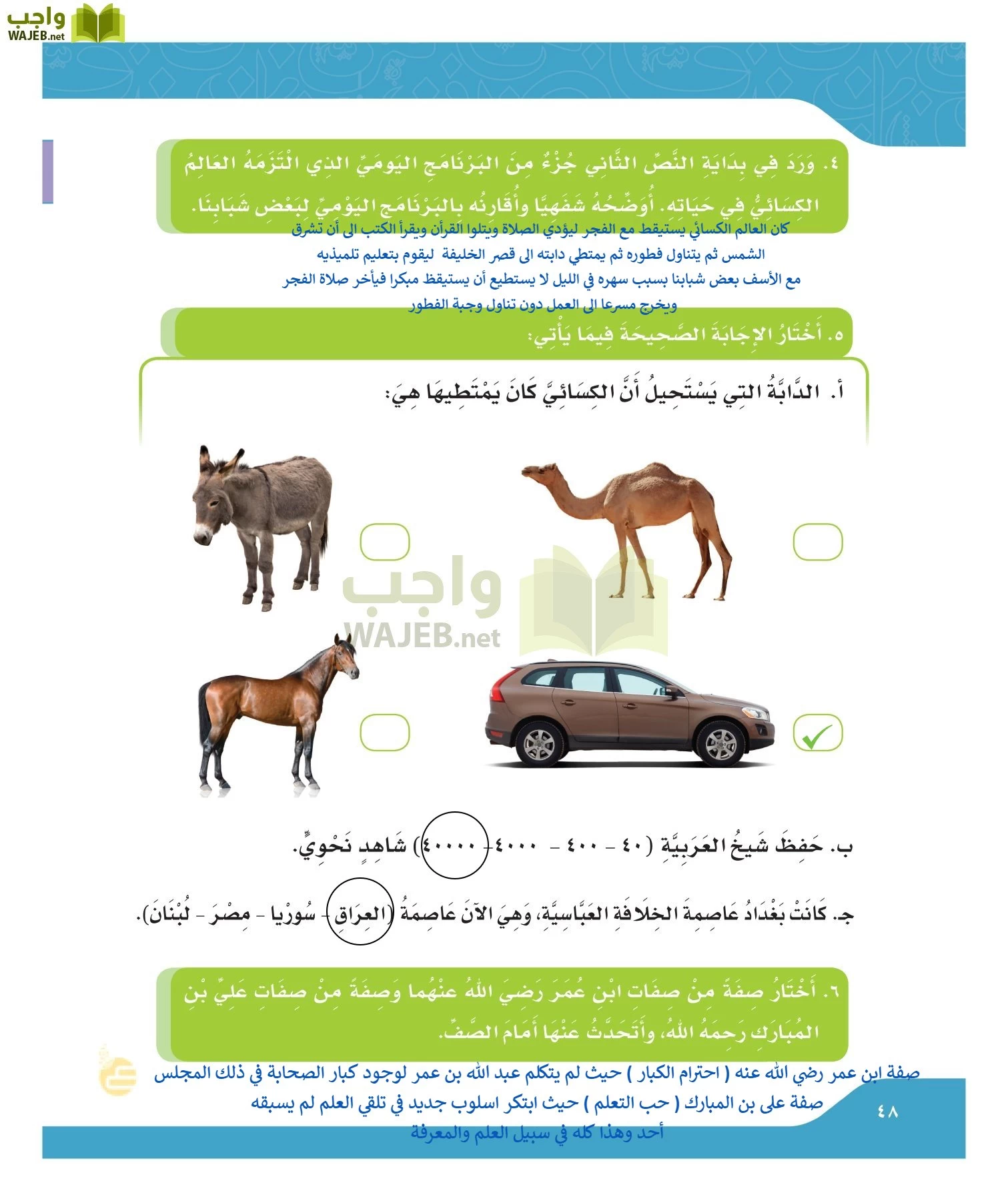 لغتي الجميله page-47