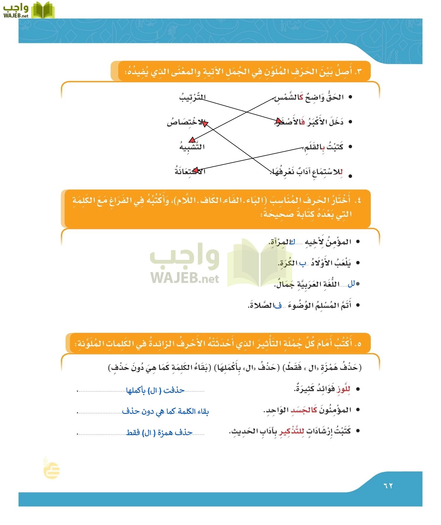 لغتي الجميله page-61