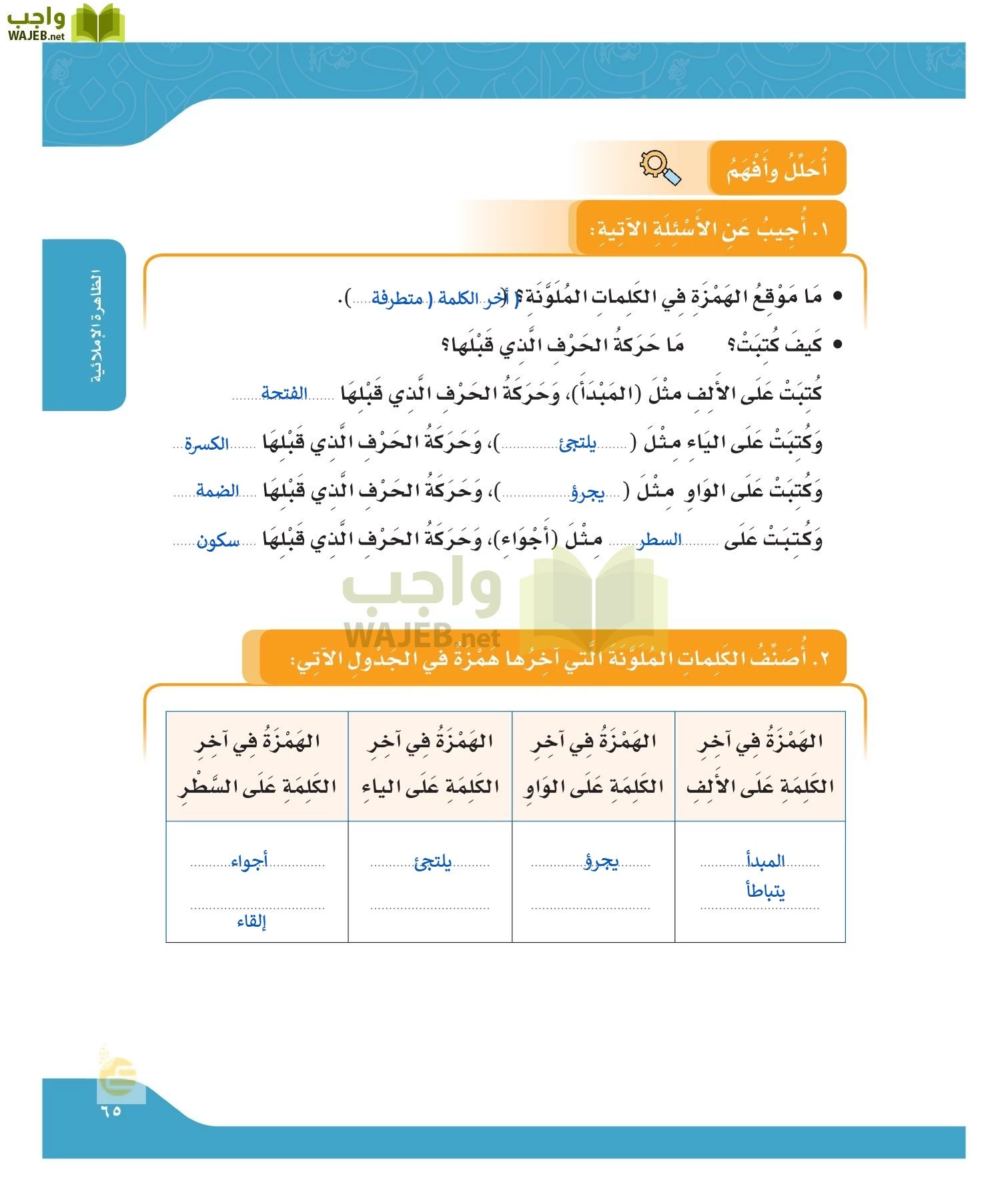 لغتي الجميله page-64