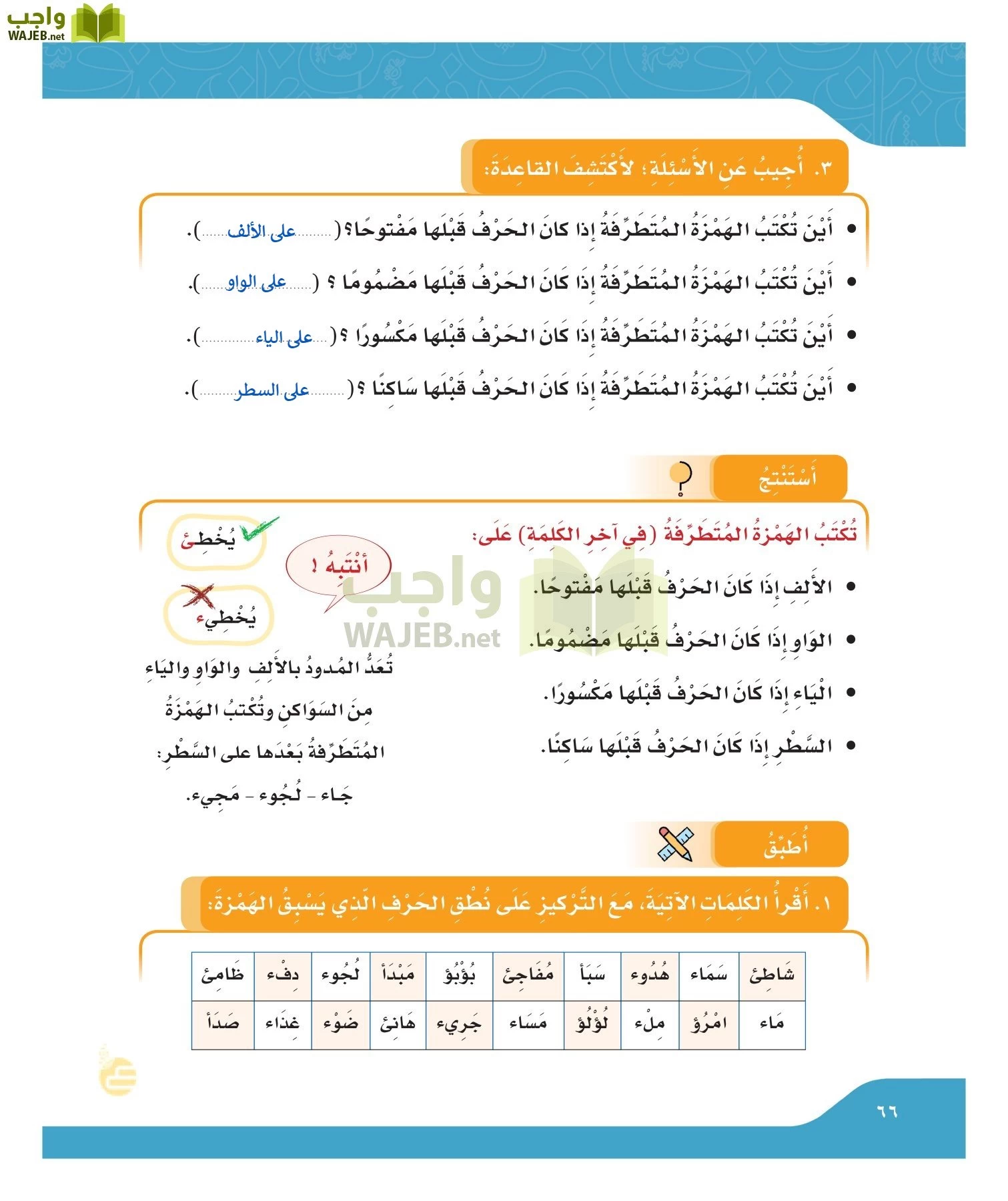 لغتي الجميله page-65