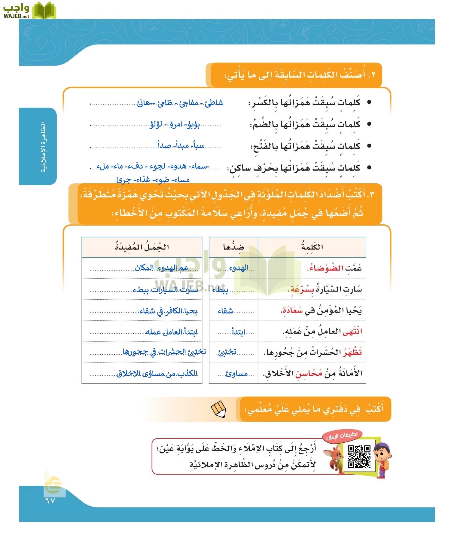 لغتي الجميله page-66