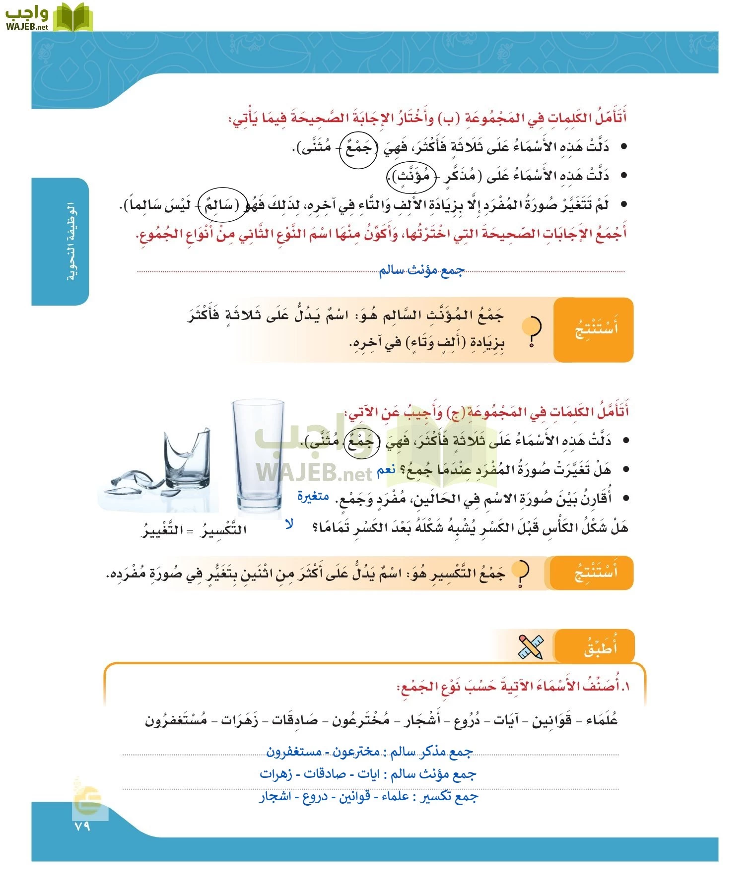 لغتي الجميله page-78