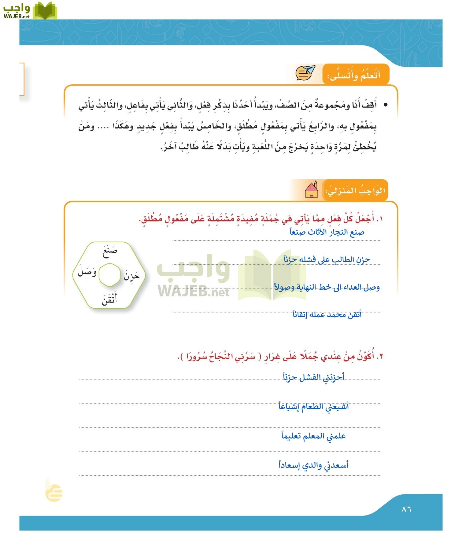 لغتي الجميله page-85