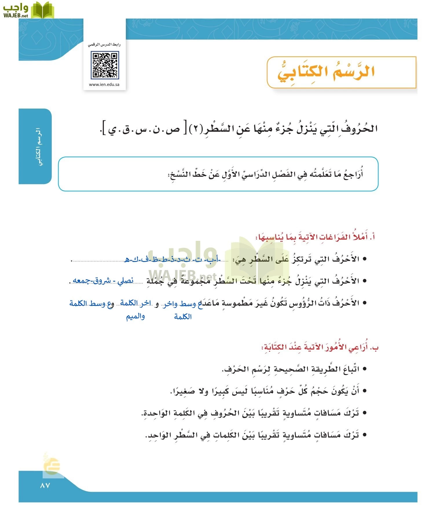 لغتي الجميله page-86