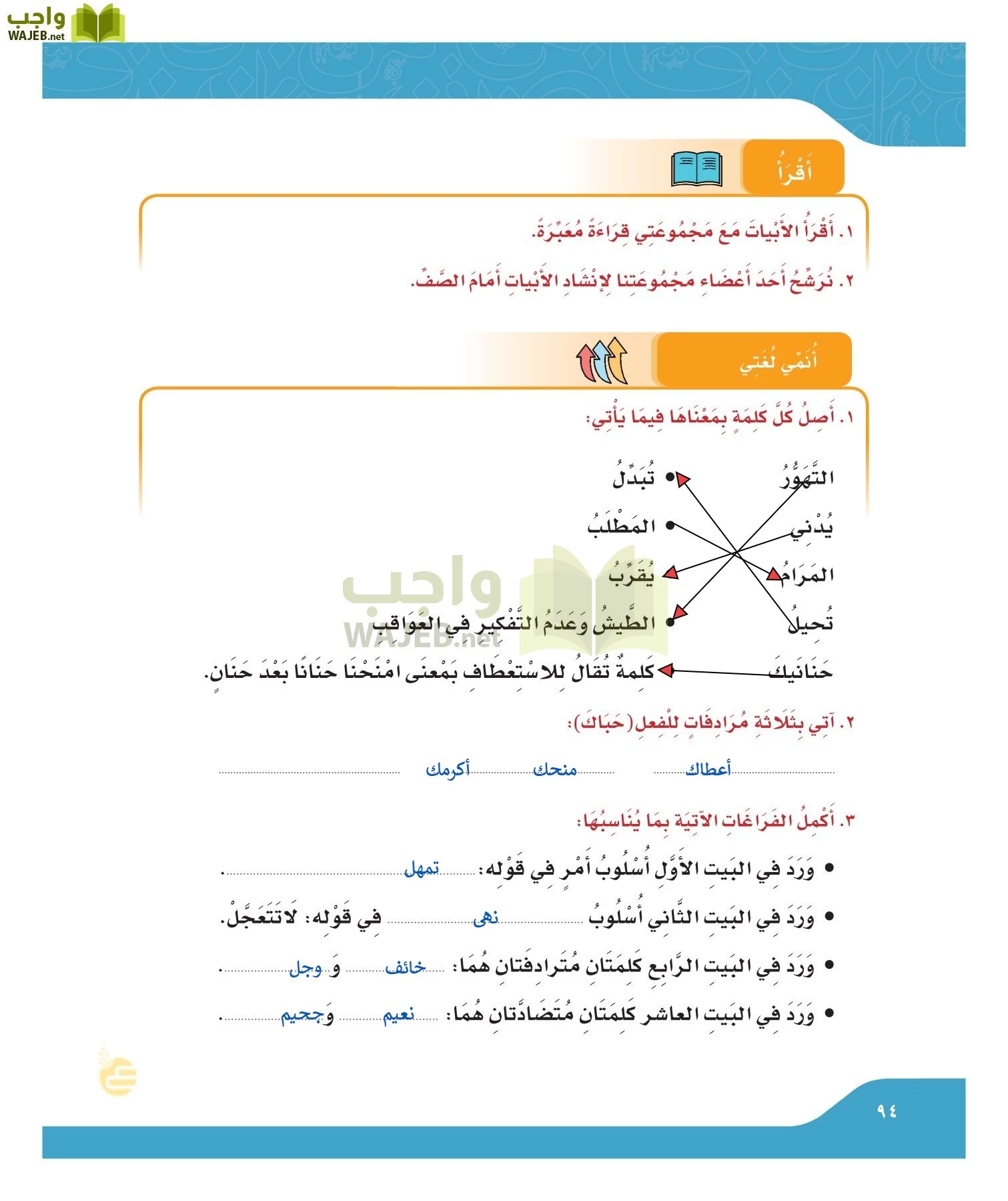 لغتي الجميله page-93