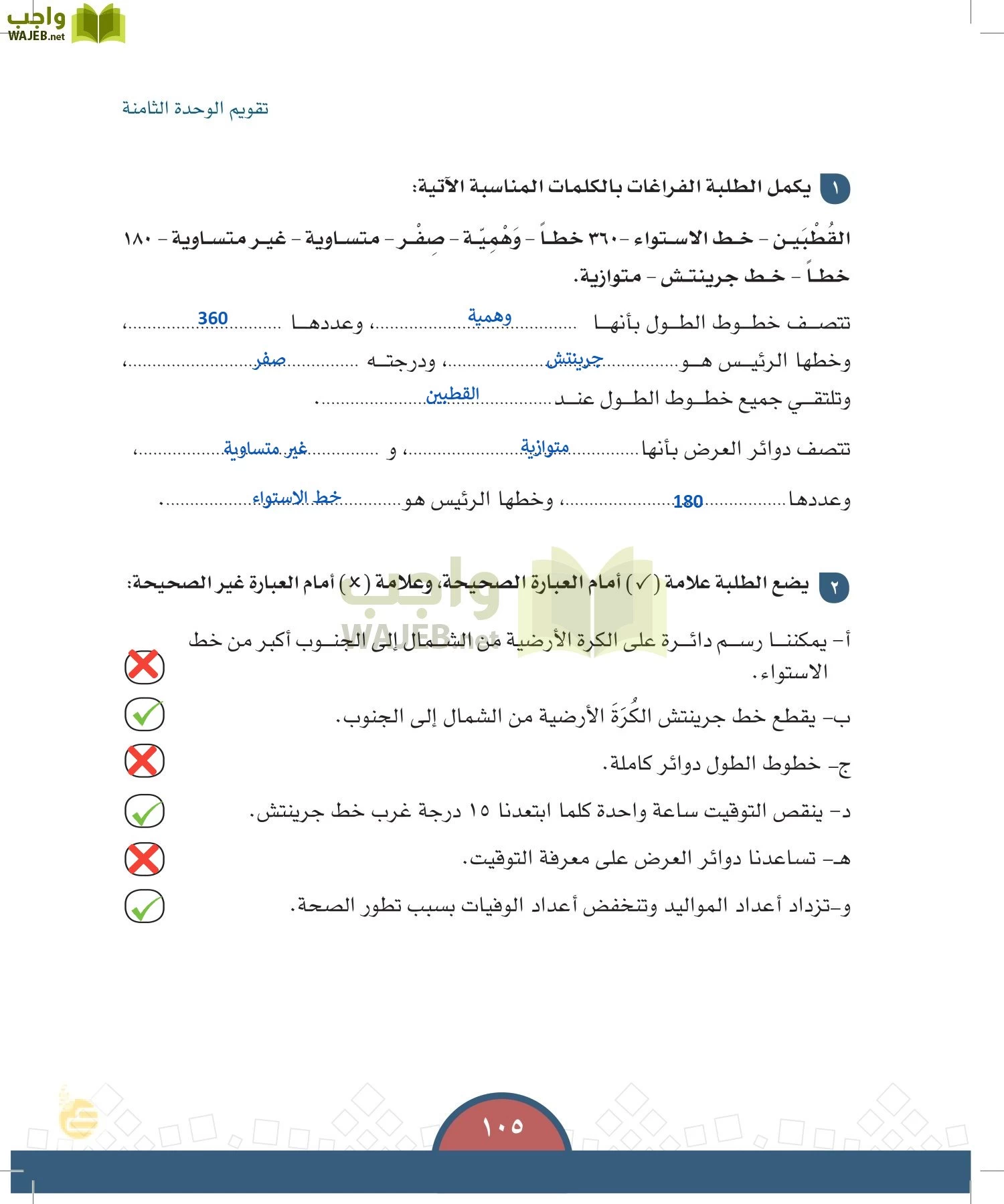 الدراسات الاجتماعية والمواطنة page-102