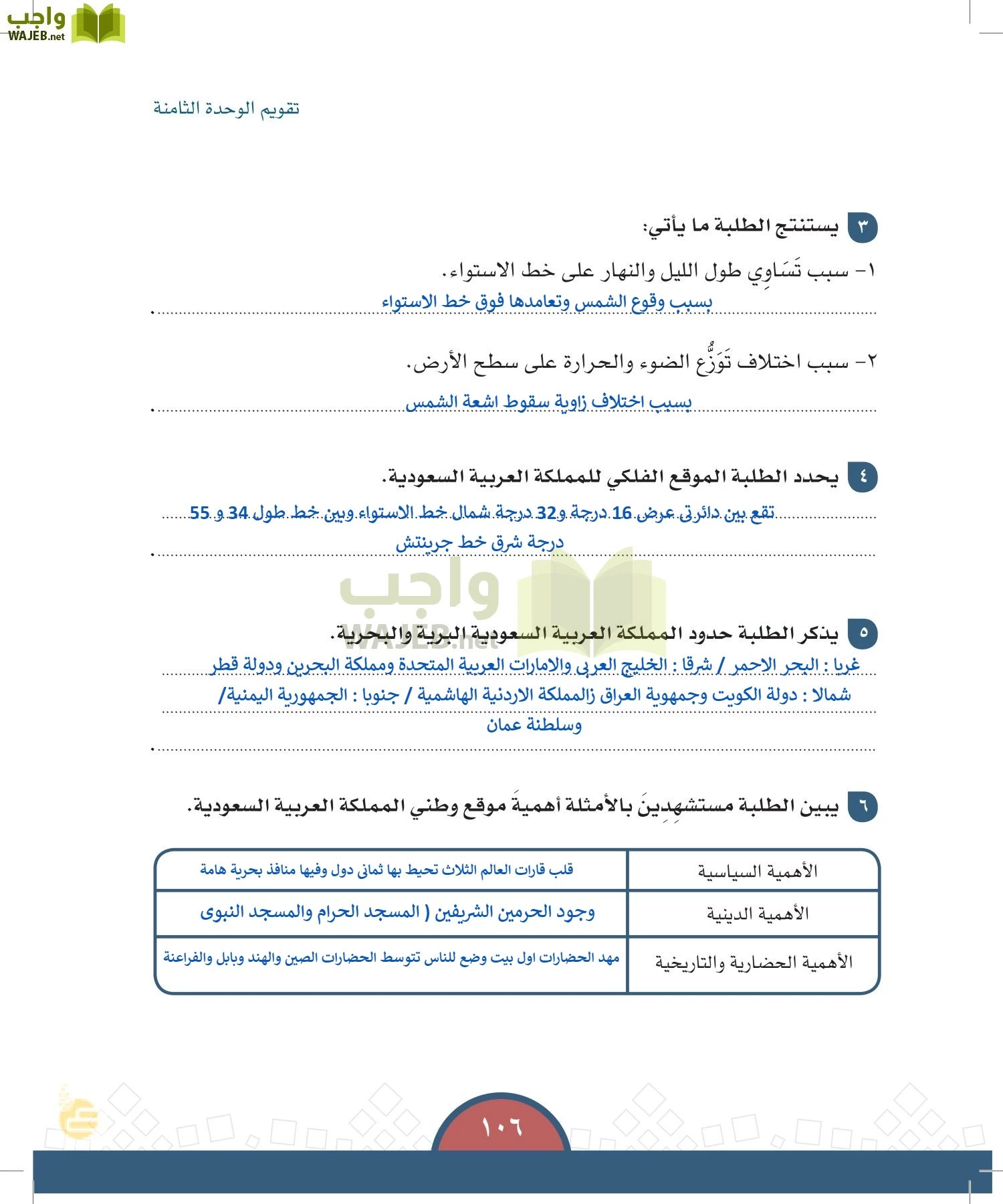 الدراسات الاجتماعية والمواطنة page-103