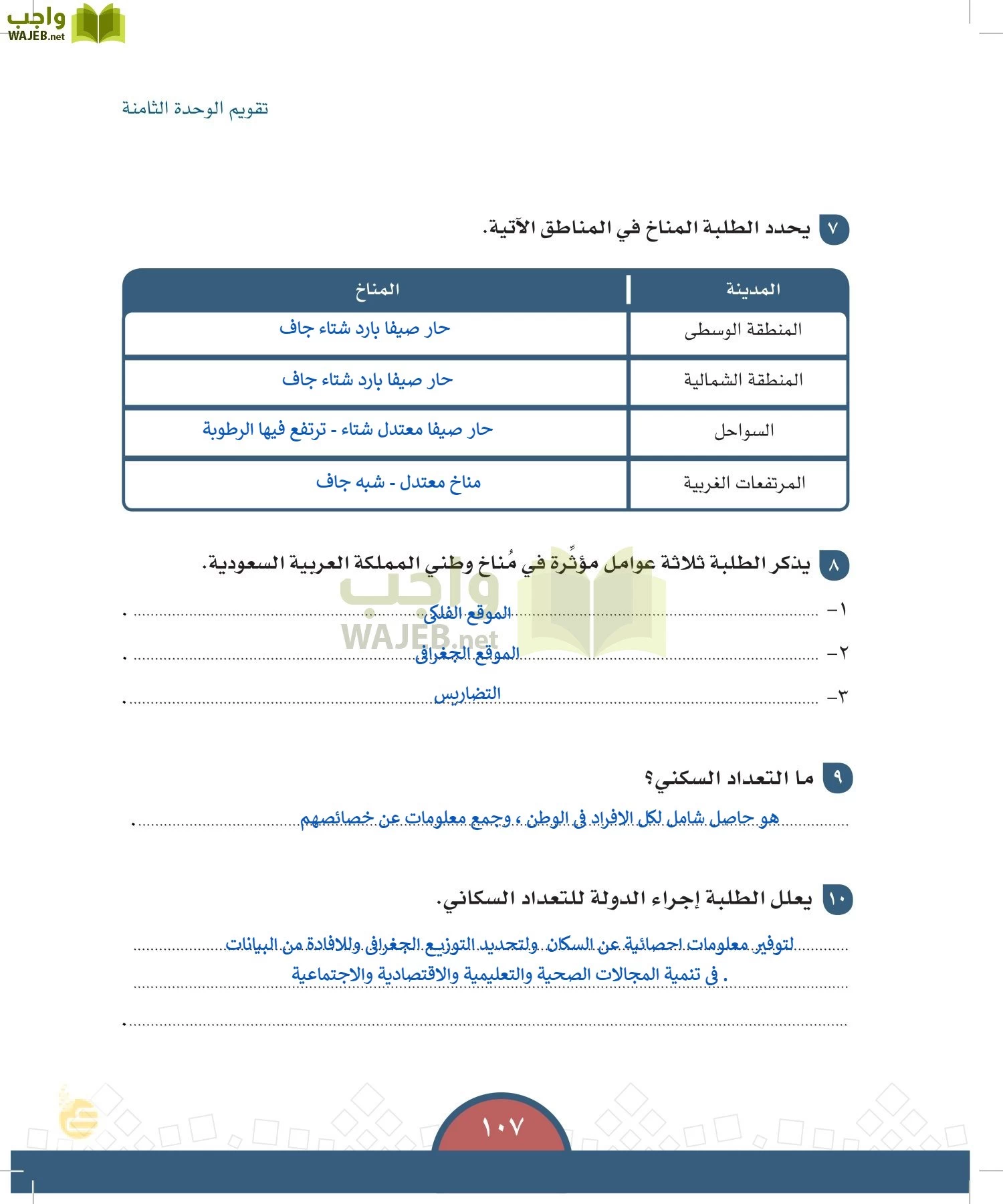 الدراسات الاجتماعية والمواطنة page-104