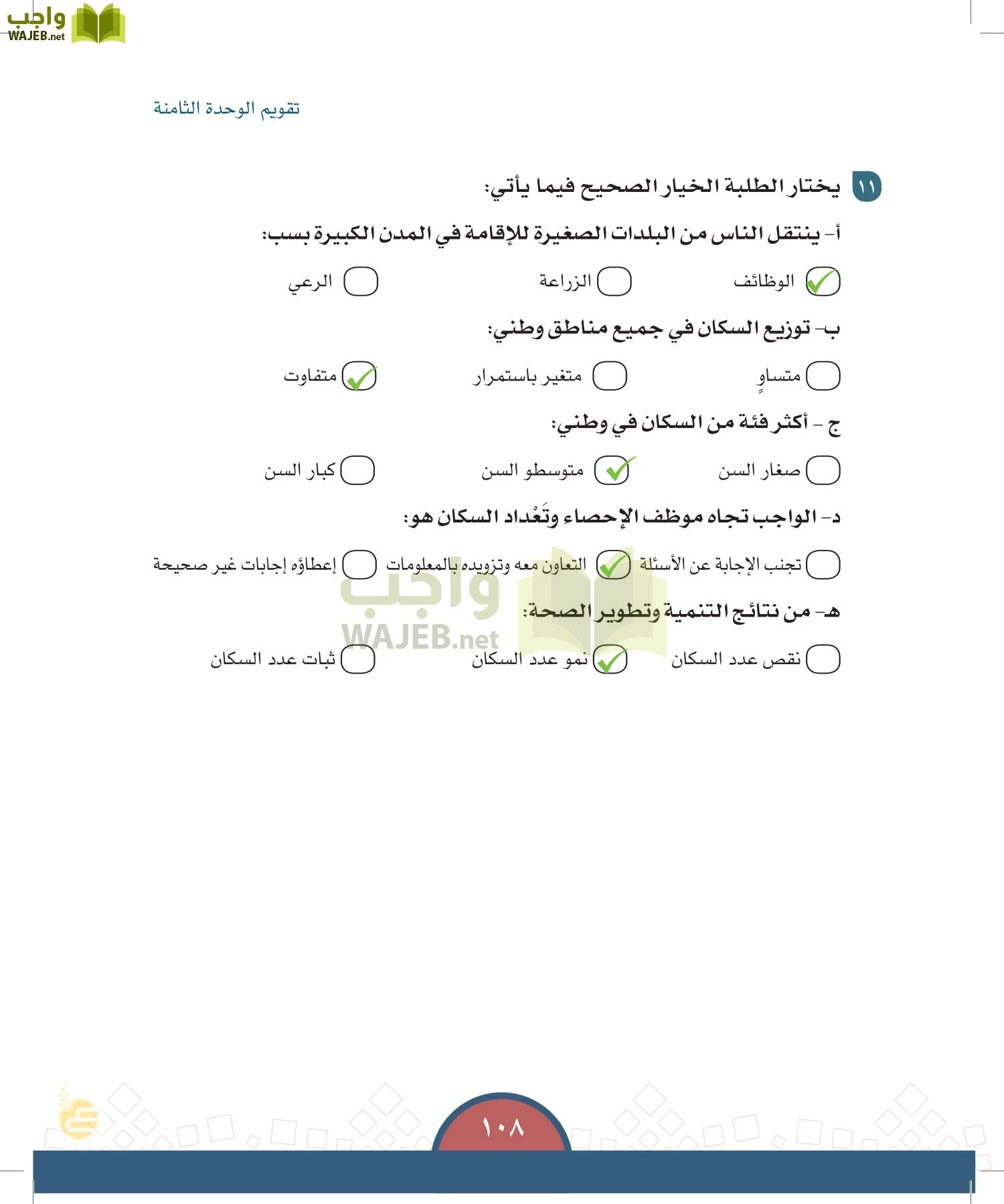 الدراسات الاجتماعية والمواطنة page-105