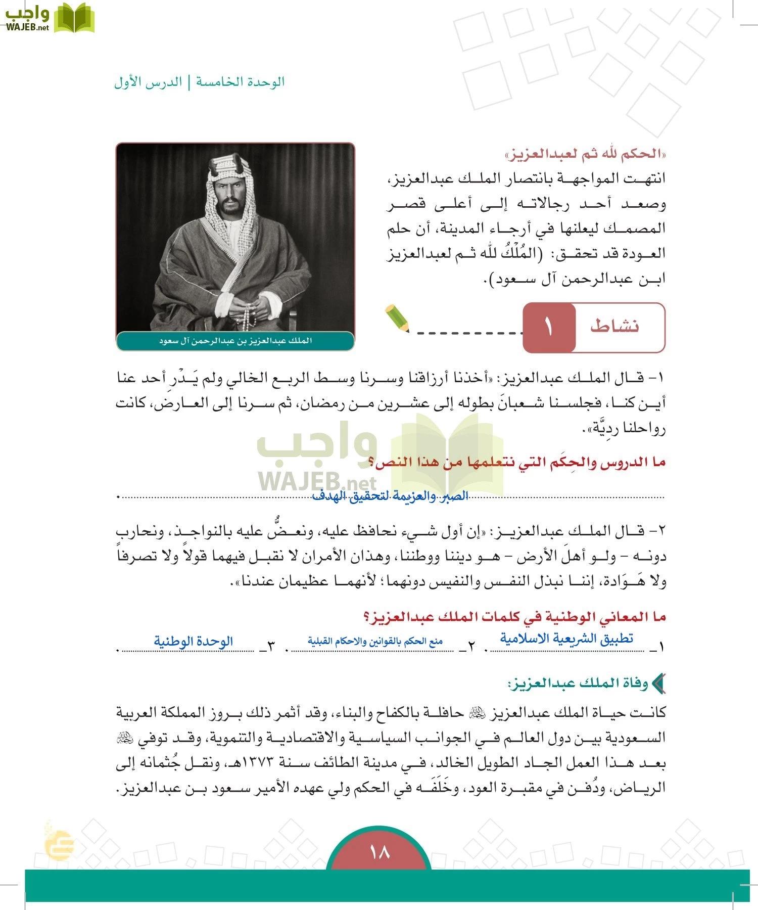 الدراسات الاجتماعية والمواطنة page-15