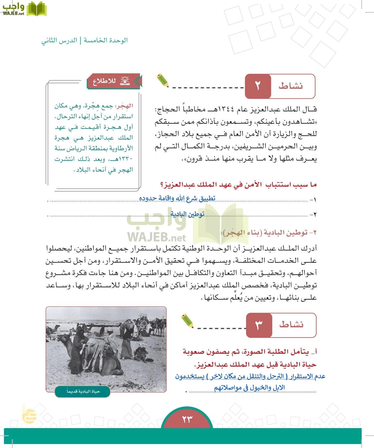 الدراسات الاجتماعية والمواطنة page-20