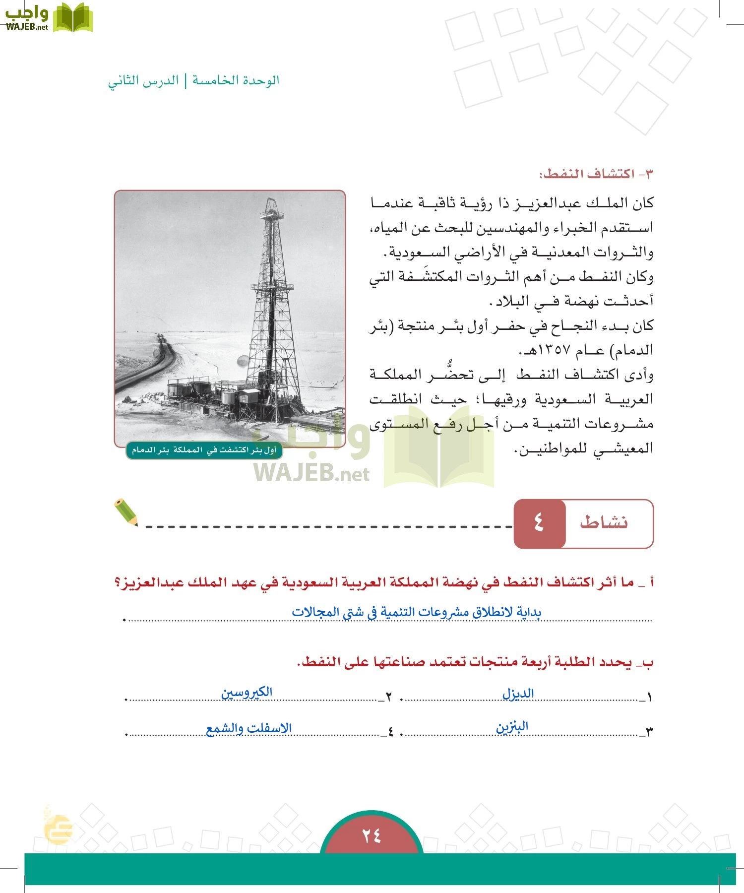 الدراسات الاجتماعية والمواطنة page-21