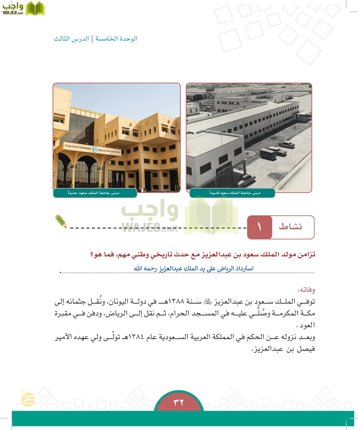 الدراسات الاجتماعية والمواطنة page-29