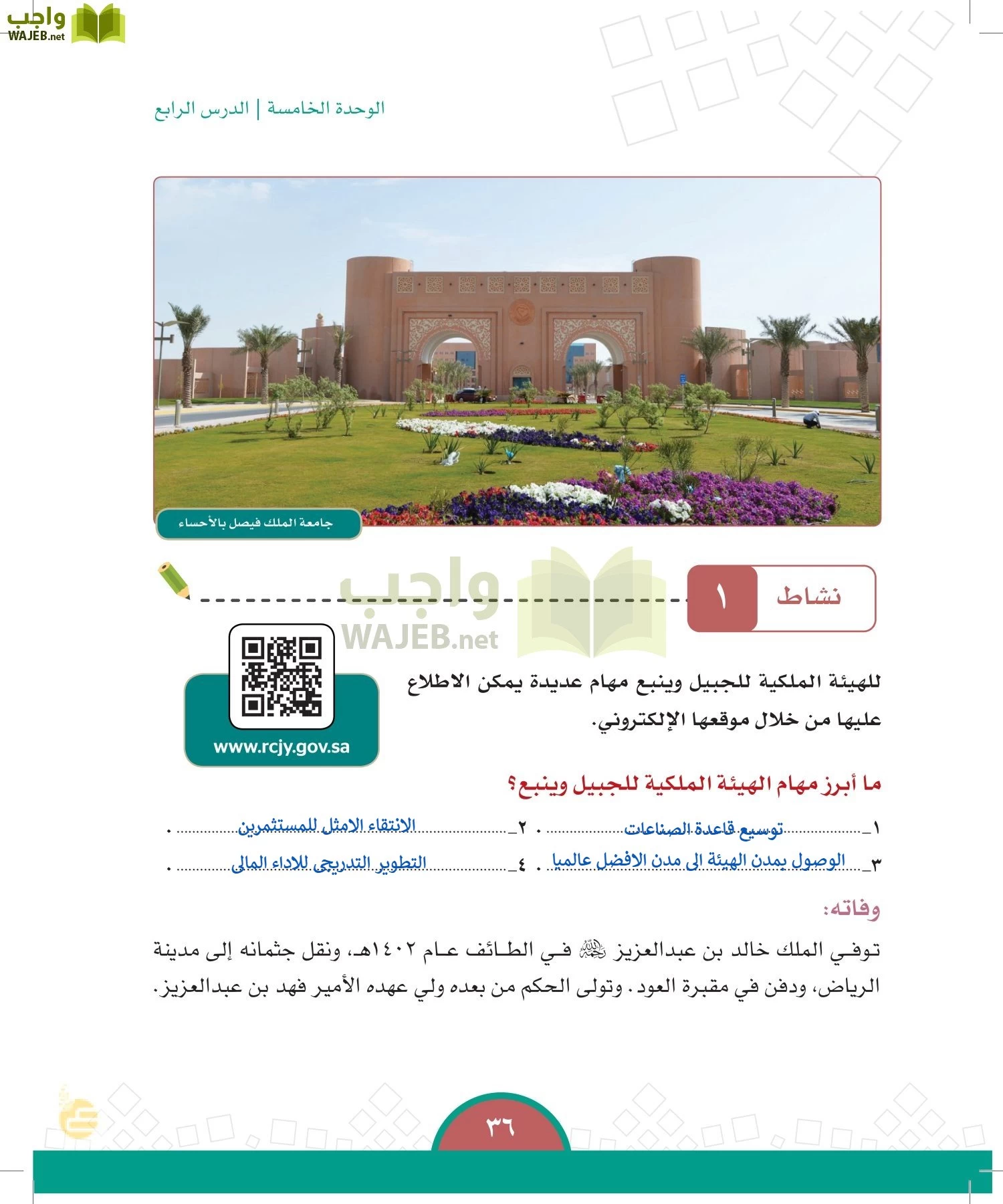 الدراسات الاجتماعية والمواطنة page-33