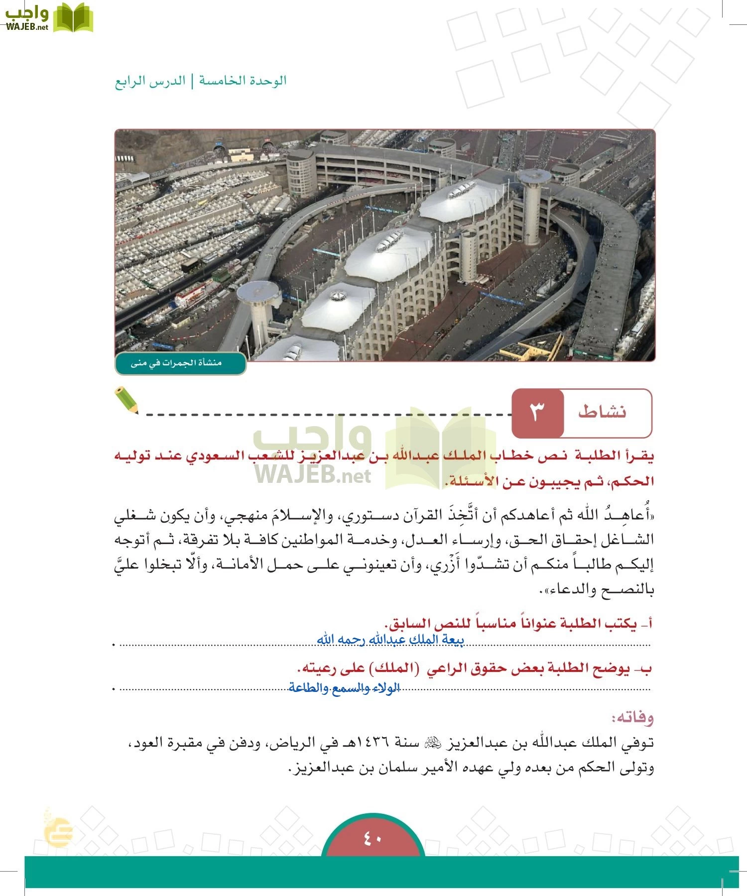 الدراسات الاجتماعية والمواطنة page-37