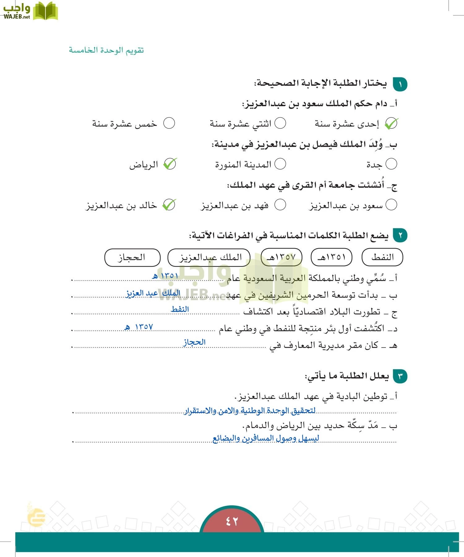 الدراسات الاجتماعية والمواطنة page-39